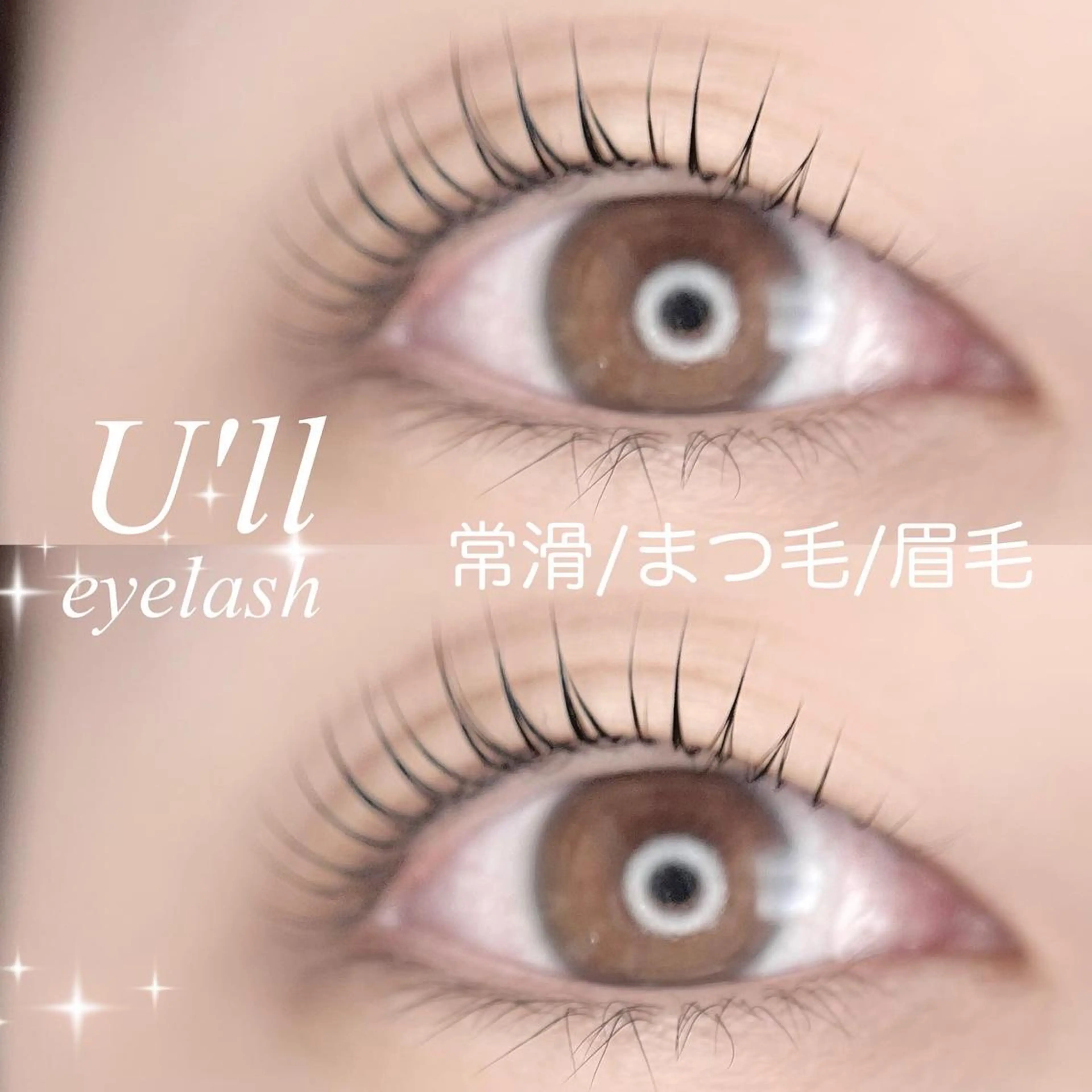 マツエク・マツパ まつげパーマ 一重×まつ毛パーマ U'll eyelash所属・U'll eyelashのマツエク・マツパデザイン