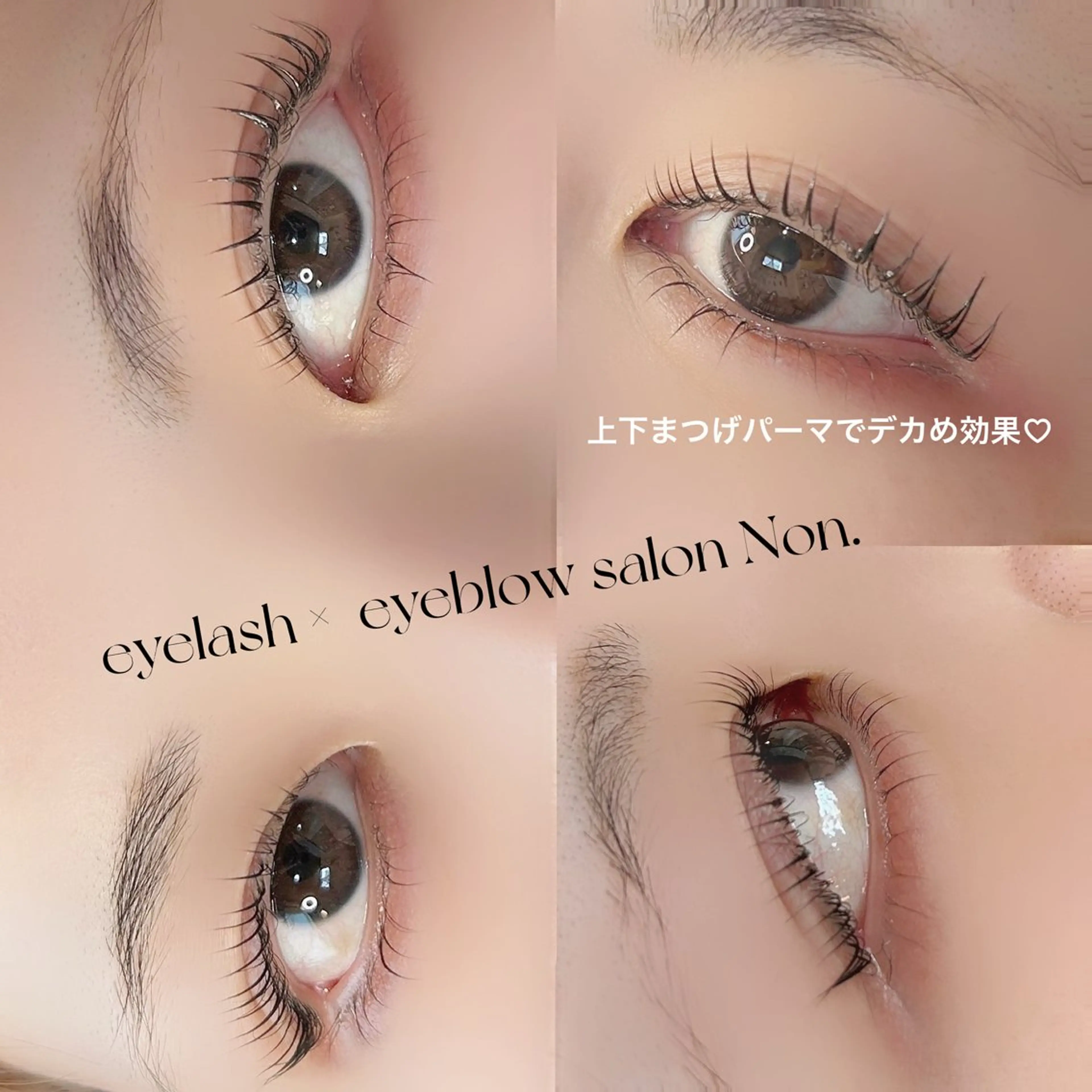 マツエク・マツパ パリジェンヌラッシュリフト 一重×まつ毛パーマ eyelash ×  eyebrow salon Non.所属・Non. NANASEのマツエク・マツパデザイン