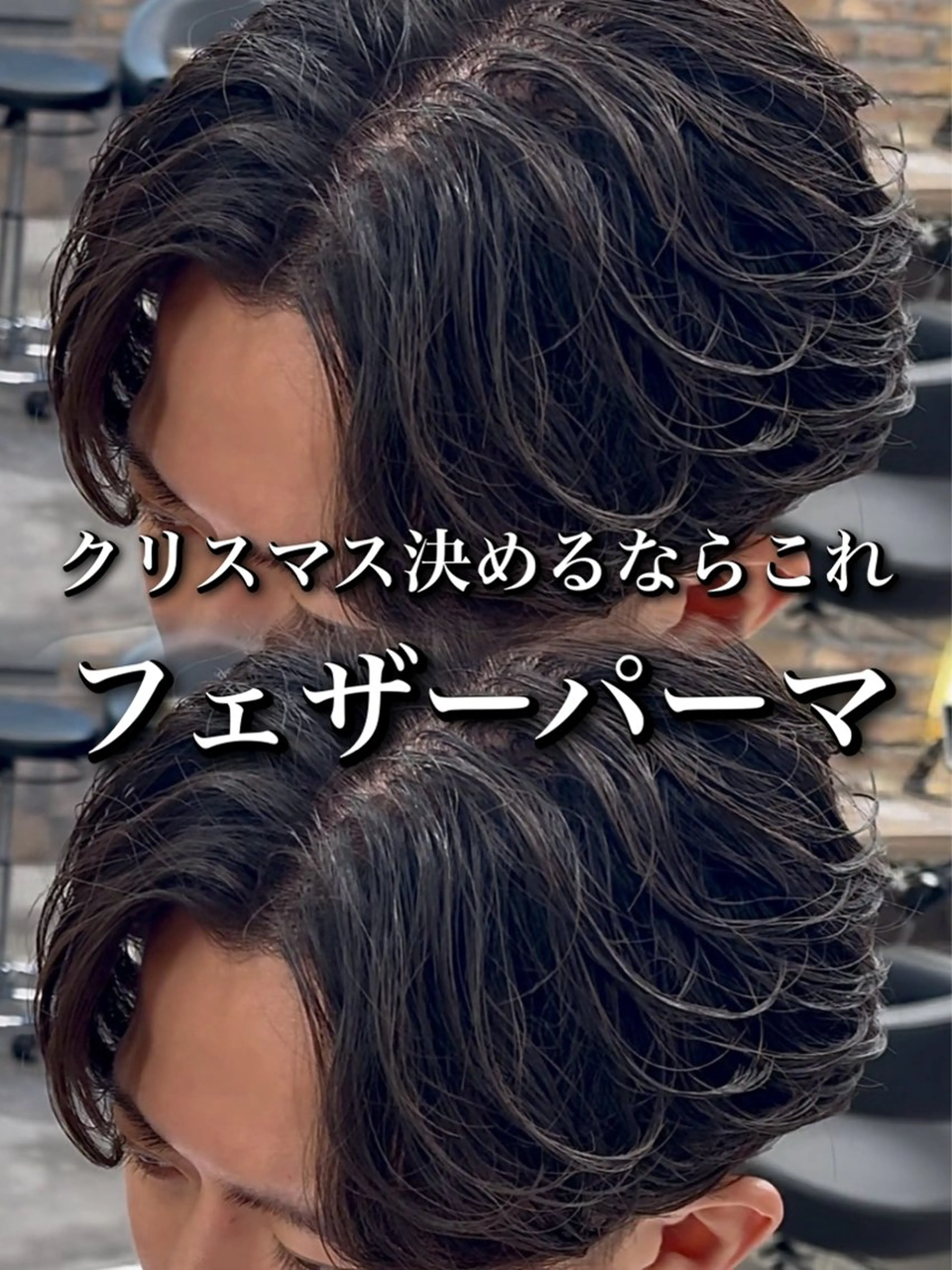 パーマ メンズ フェザーパーマ メンズパーマ センターパート/フェ ザー🔥SHUYAのヘアスタイル