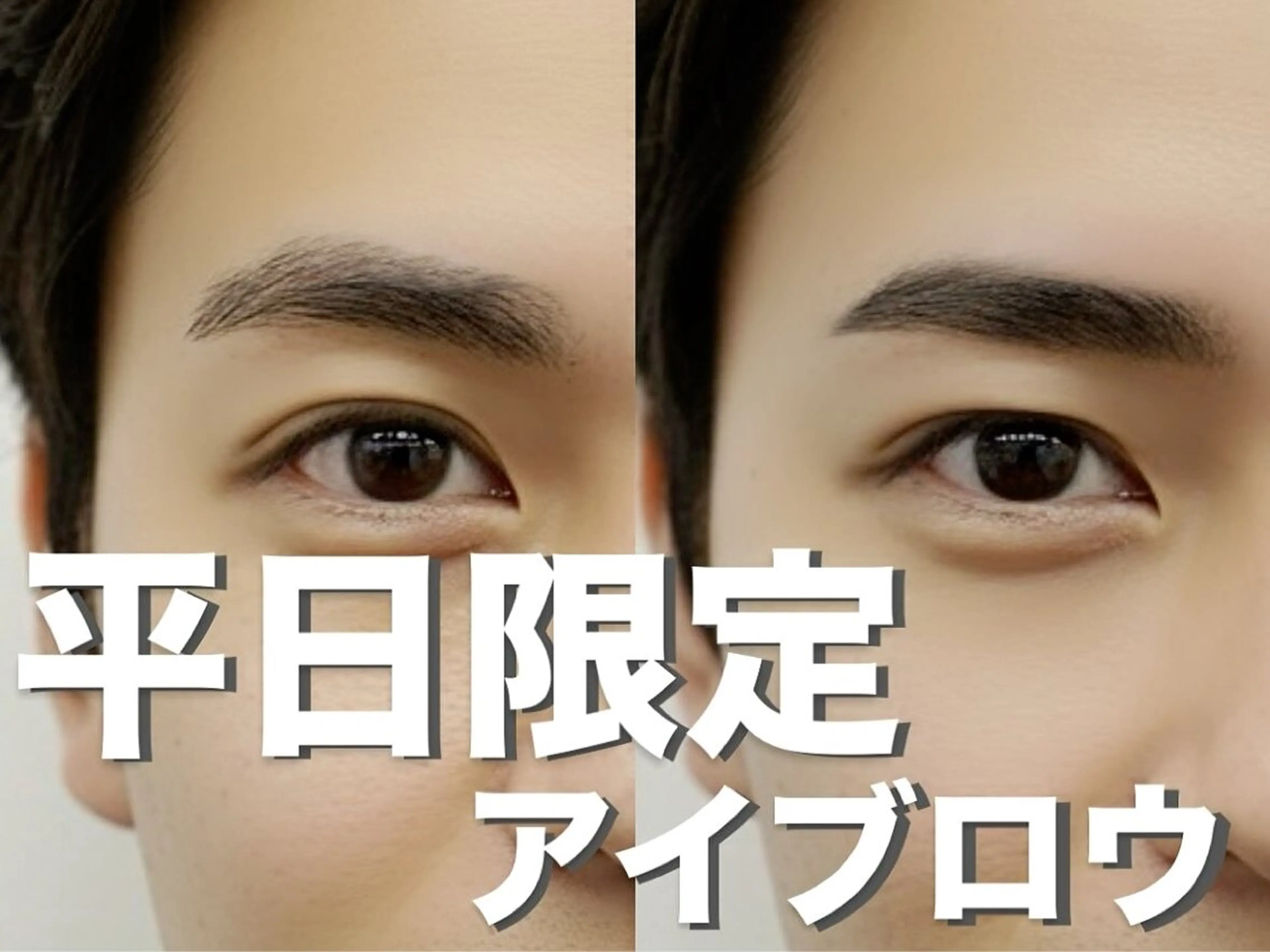 アイブロウ メンズアイブロウ men'sアイブロウ まつ毛パーマ/さちのマツエク・マツパデザイン