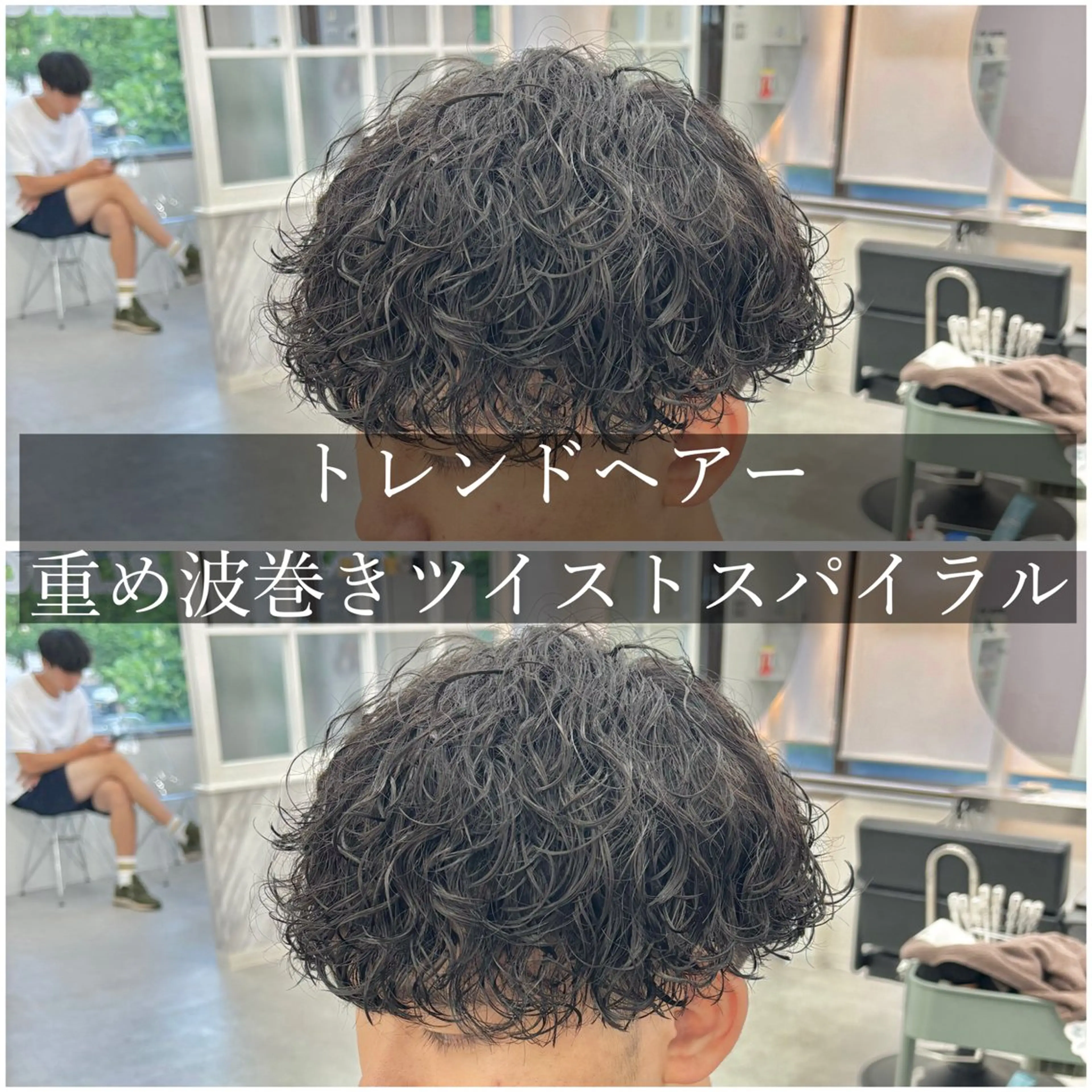 カット＋波巻きパーマ＋2Stepトリートメントの写真