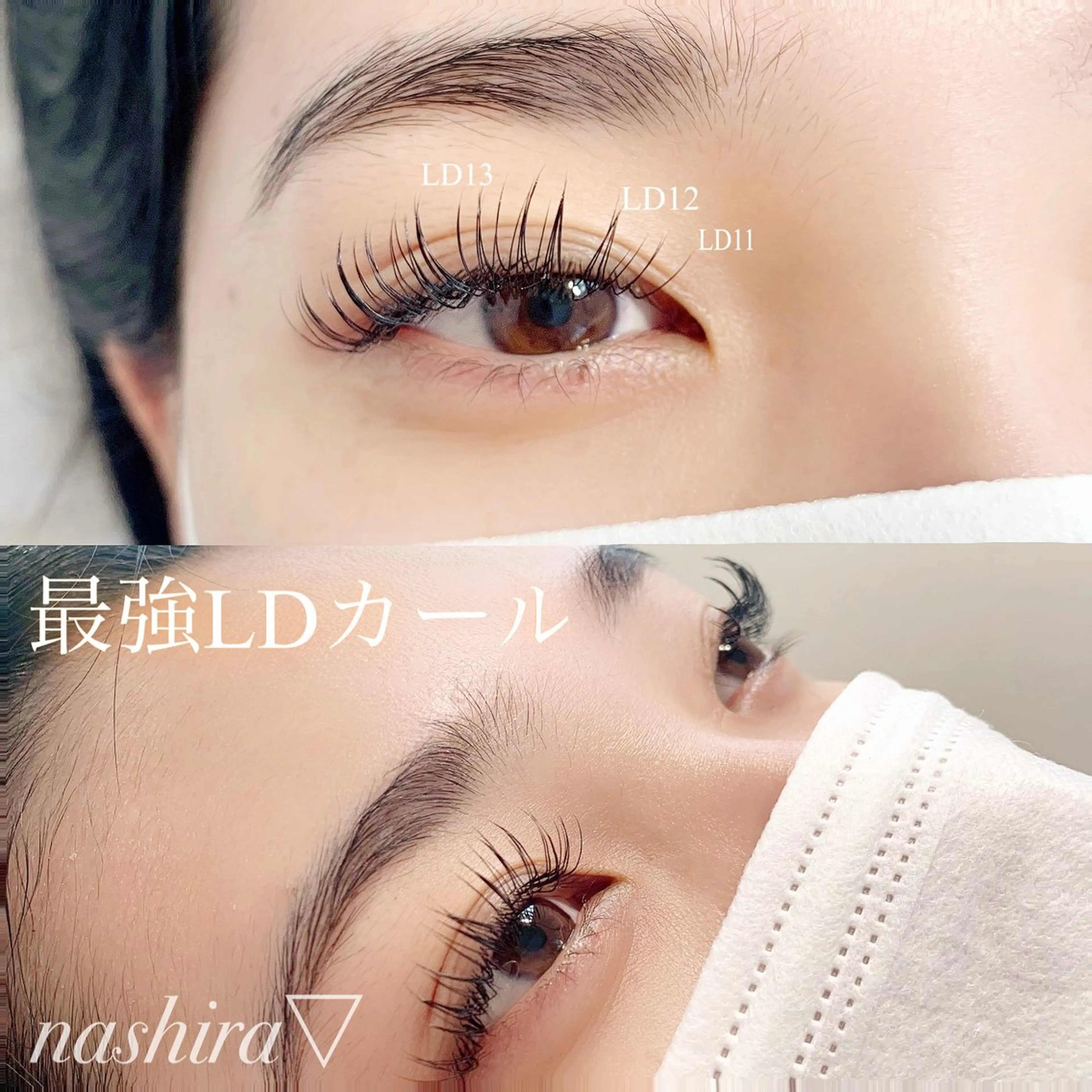 マツエク・マツパ Dカール マツエク nashira -ナシラ- 恵比寿のマツエク・マツパデザイン