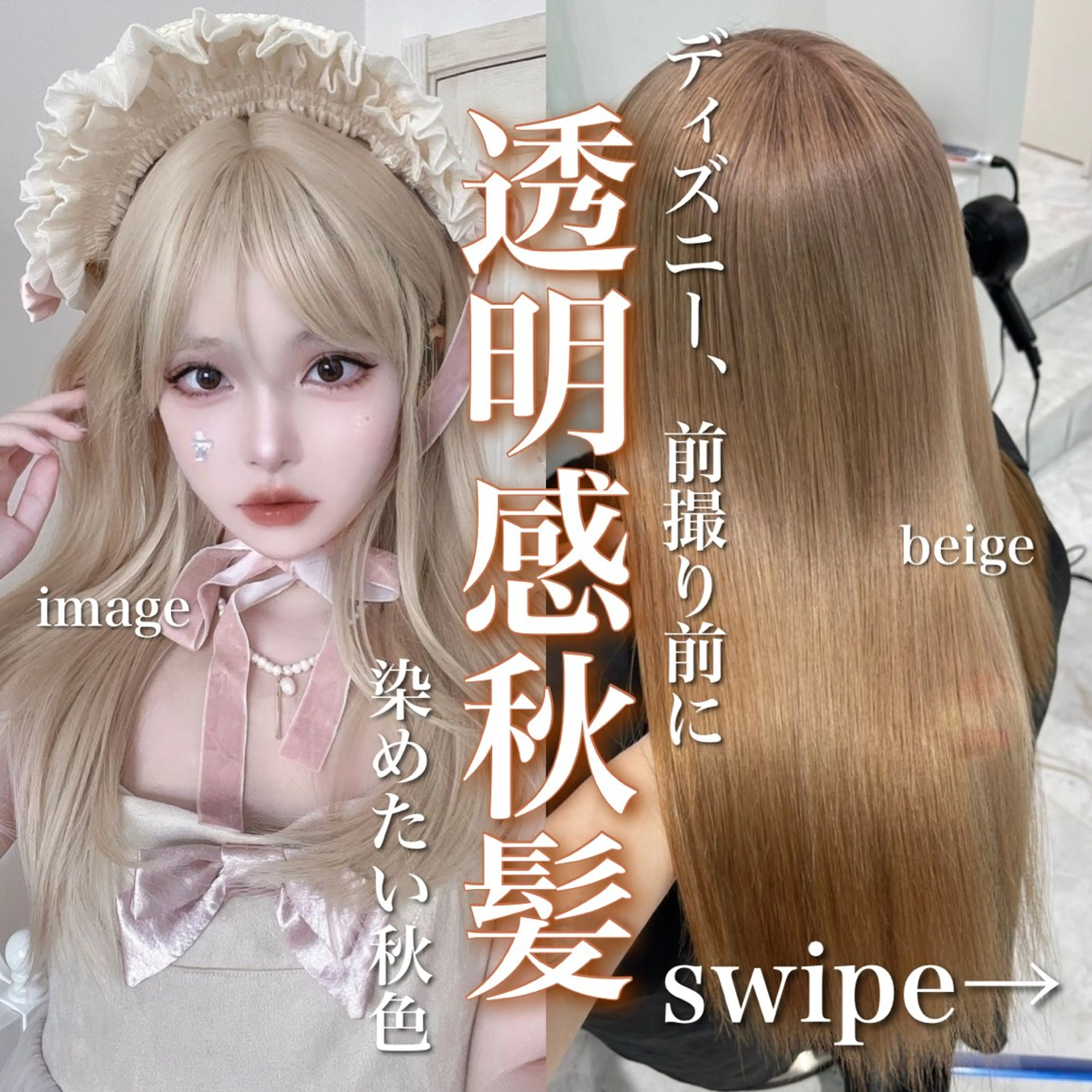 ロング カラー ベージュカラー ブリーチなし🌼トレ ンド🌼似合わせのヘアスタイル