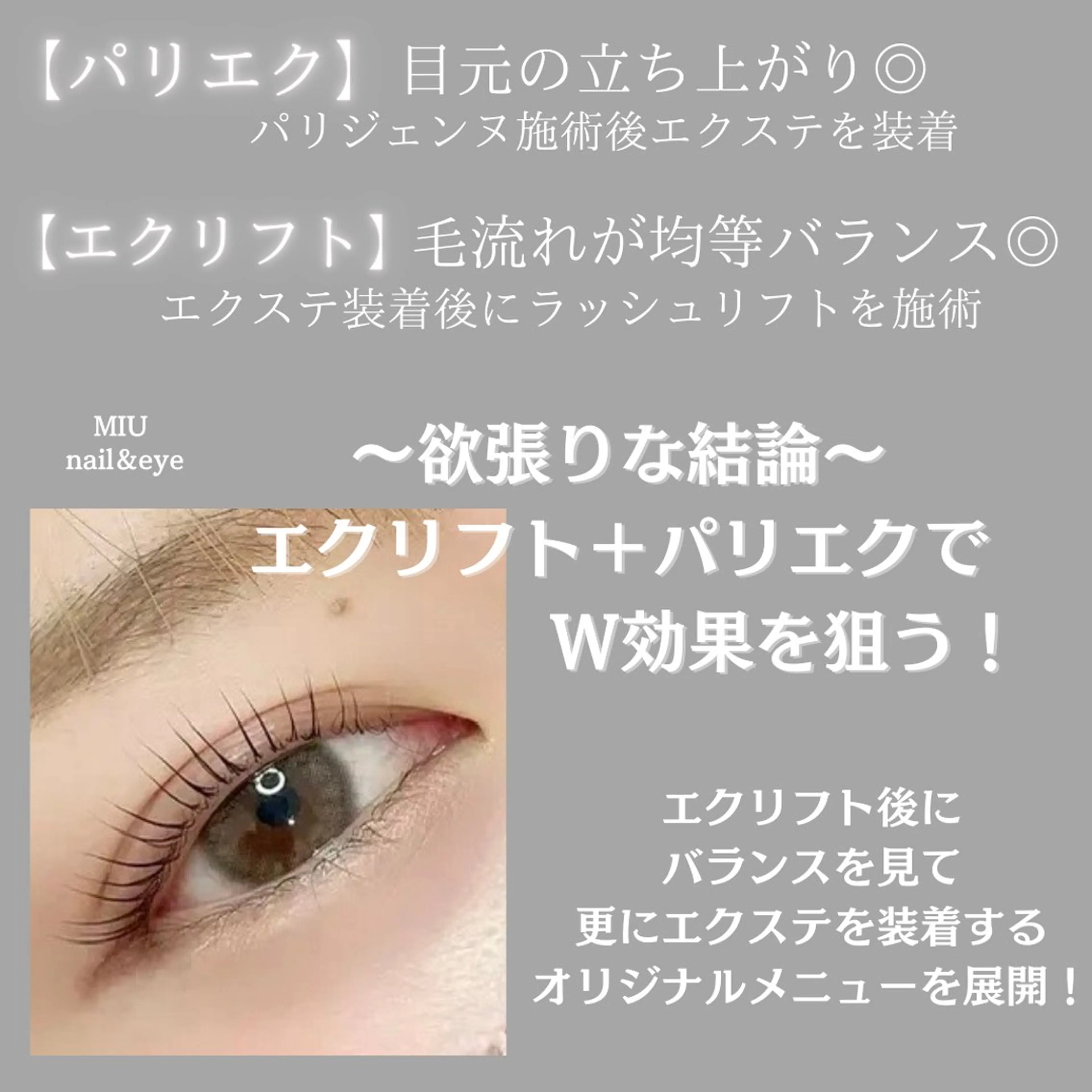マツエク・マツパ MIU nail&eye所属・MIU nail&eyeのマツエク・マツパデザイン