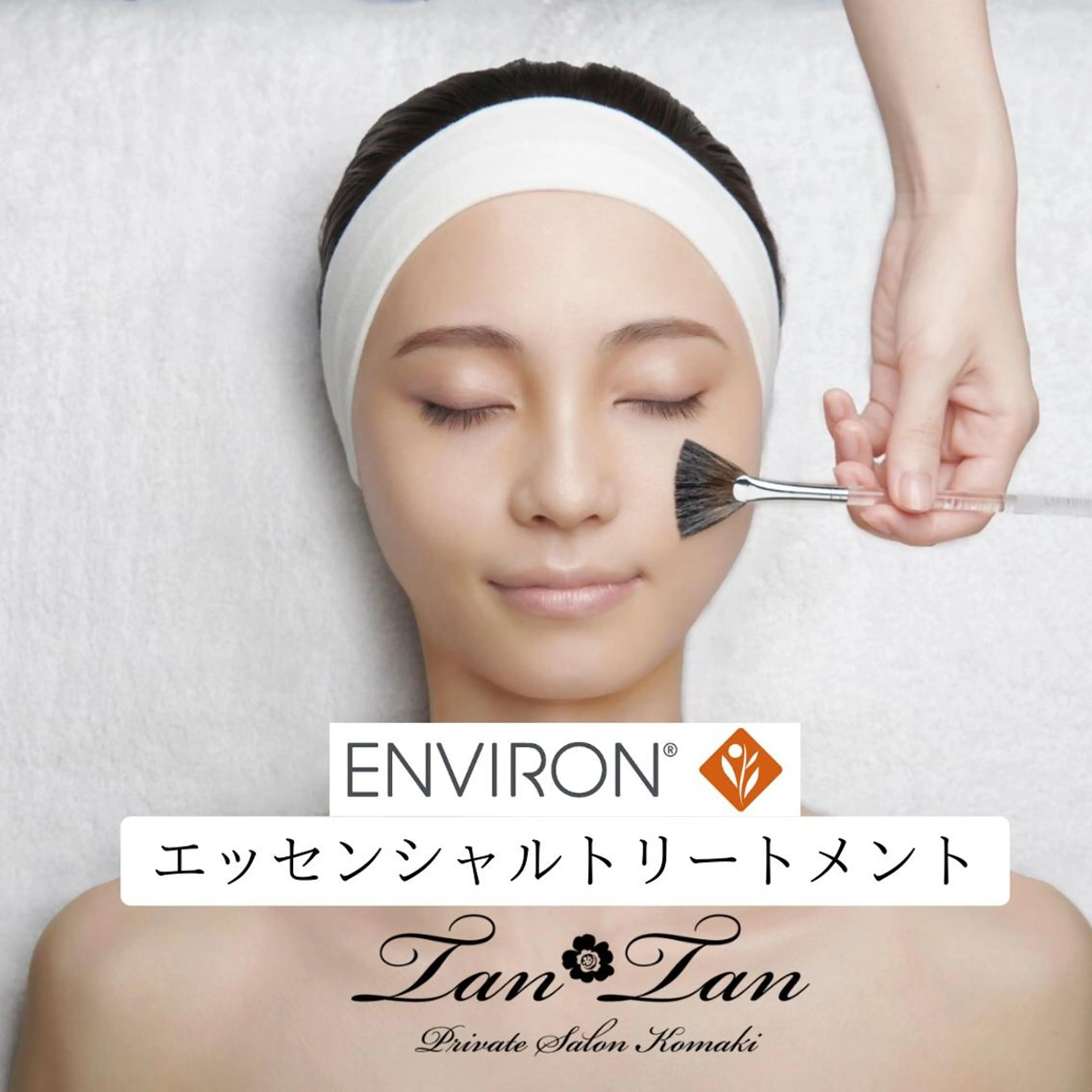 プライベートサロン タンタンのエステ・リラクイメージ