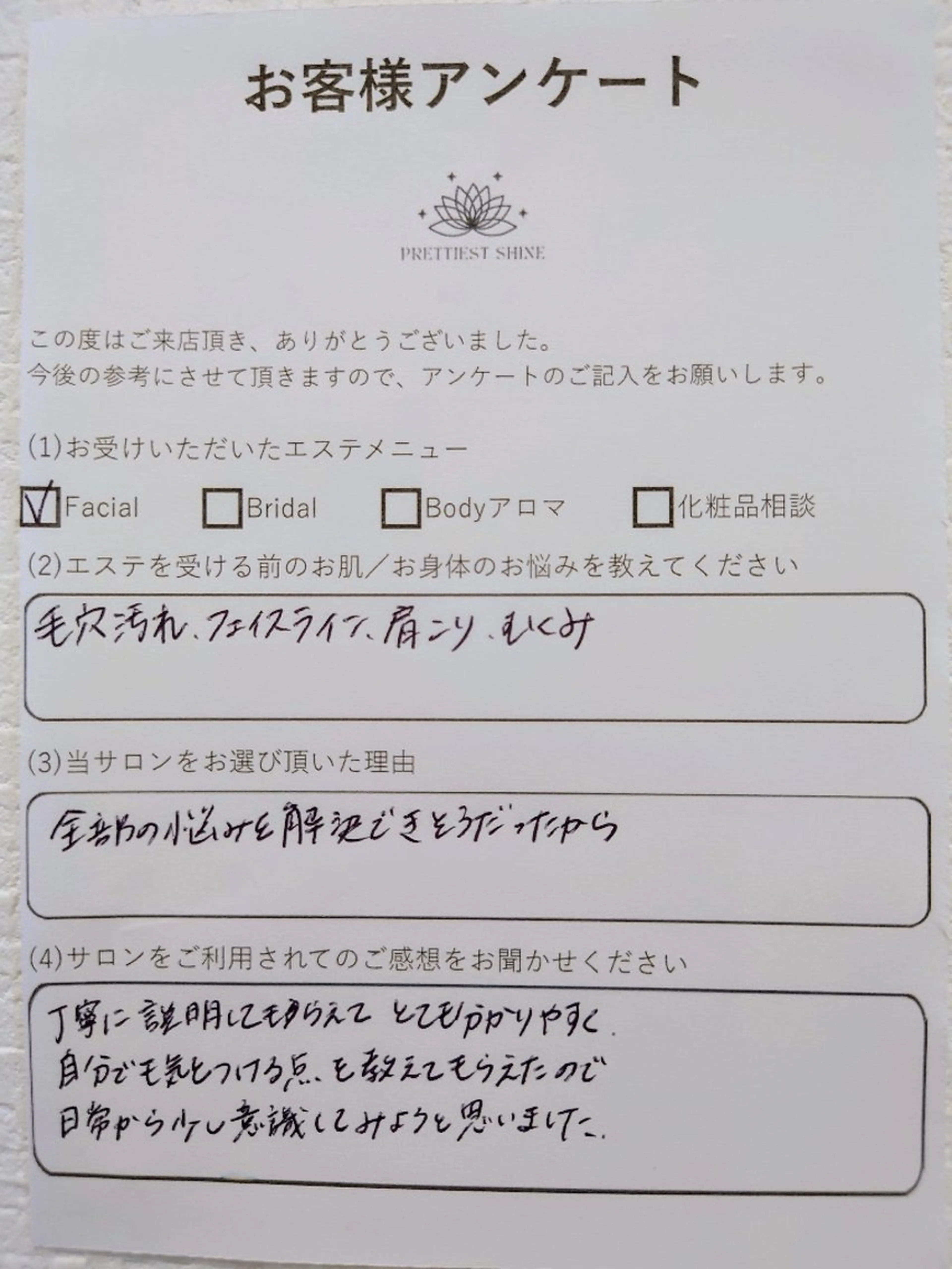 エステ PRETTIEST SHINE所属・フェイシャル/ボディ /ブライダル山田浩子のエステ・リラクイメージ