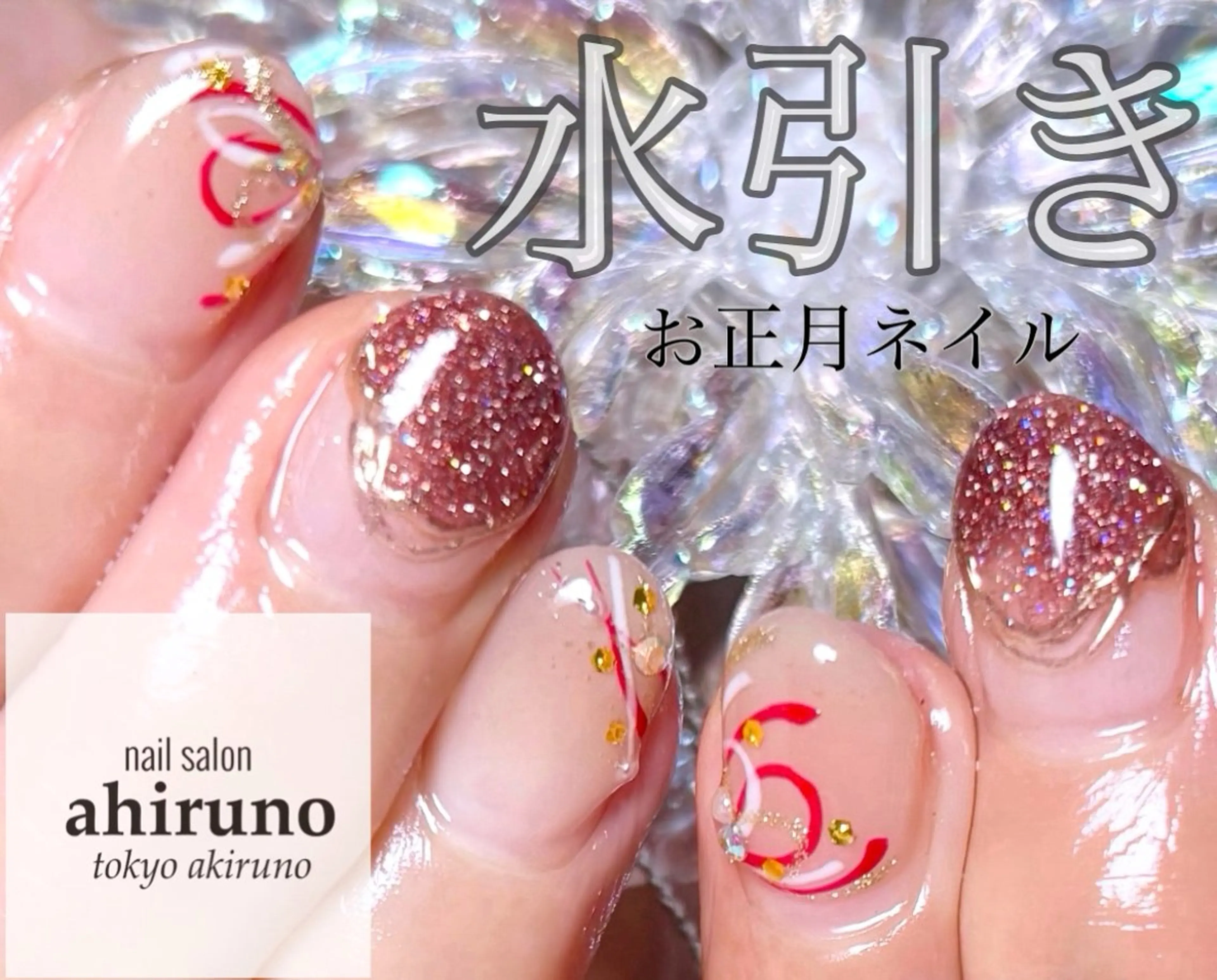 ネイル フラッシュネイル ゴールド ラメ(グリッター) ミラーネイル 赤色 ハンドネイル ａｈｉｒｕｎｏ ✿ ｙｕiのネイルデザイン