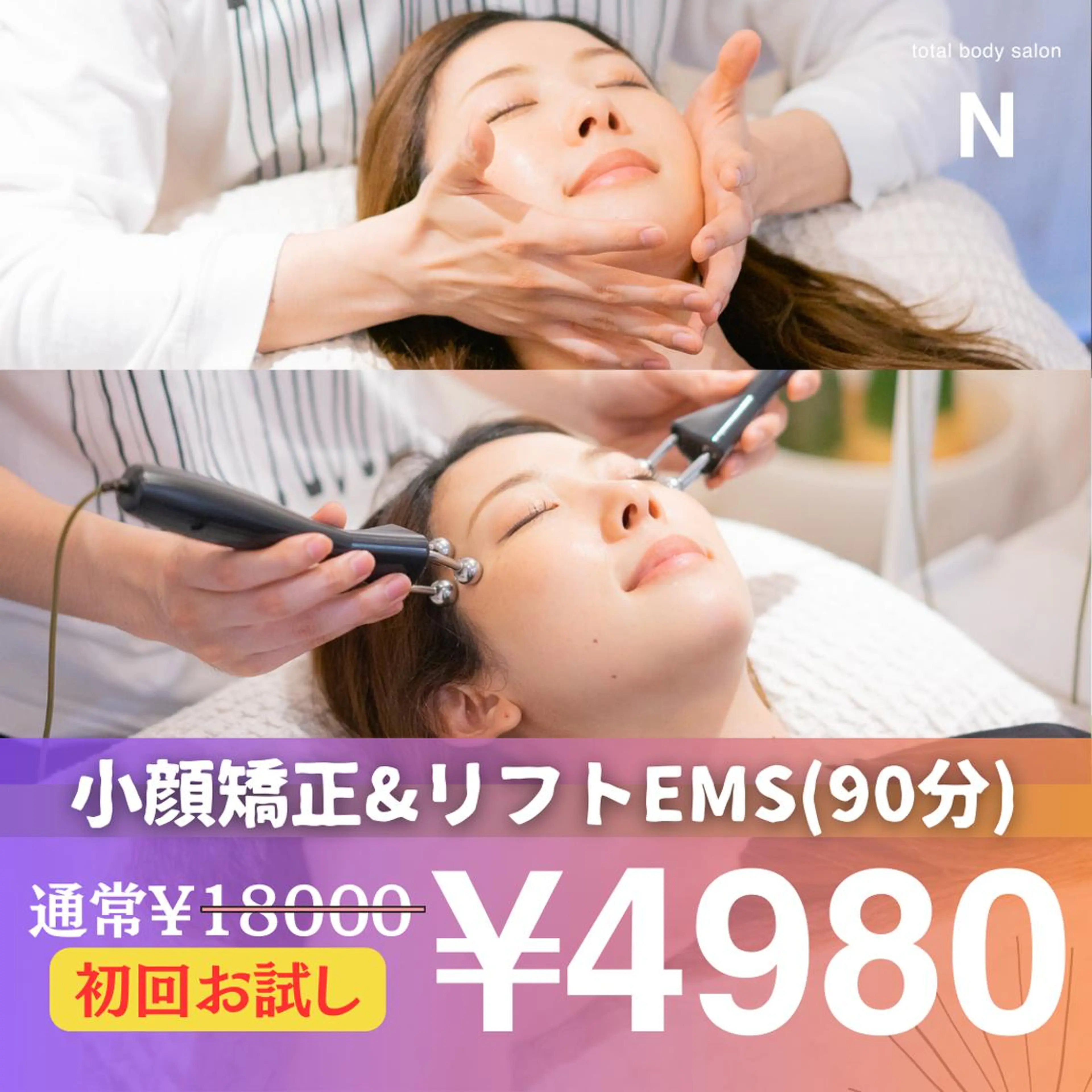 👑変化バツグン❗️👑今すぐたるみなく小顔にしたい方へ♪【小顔矯正× リフトアップ顔トレEMS】90分コースの写真