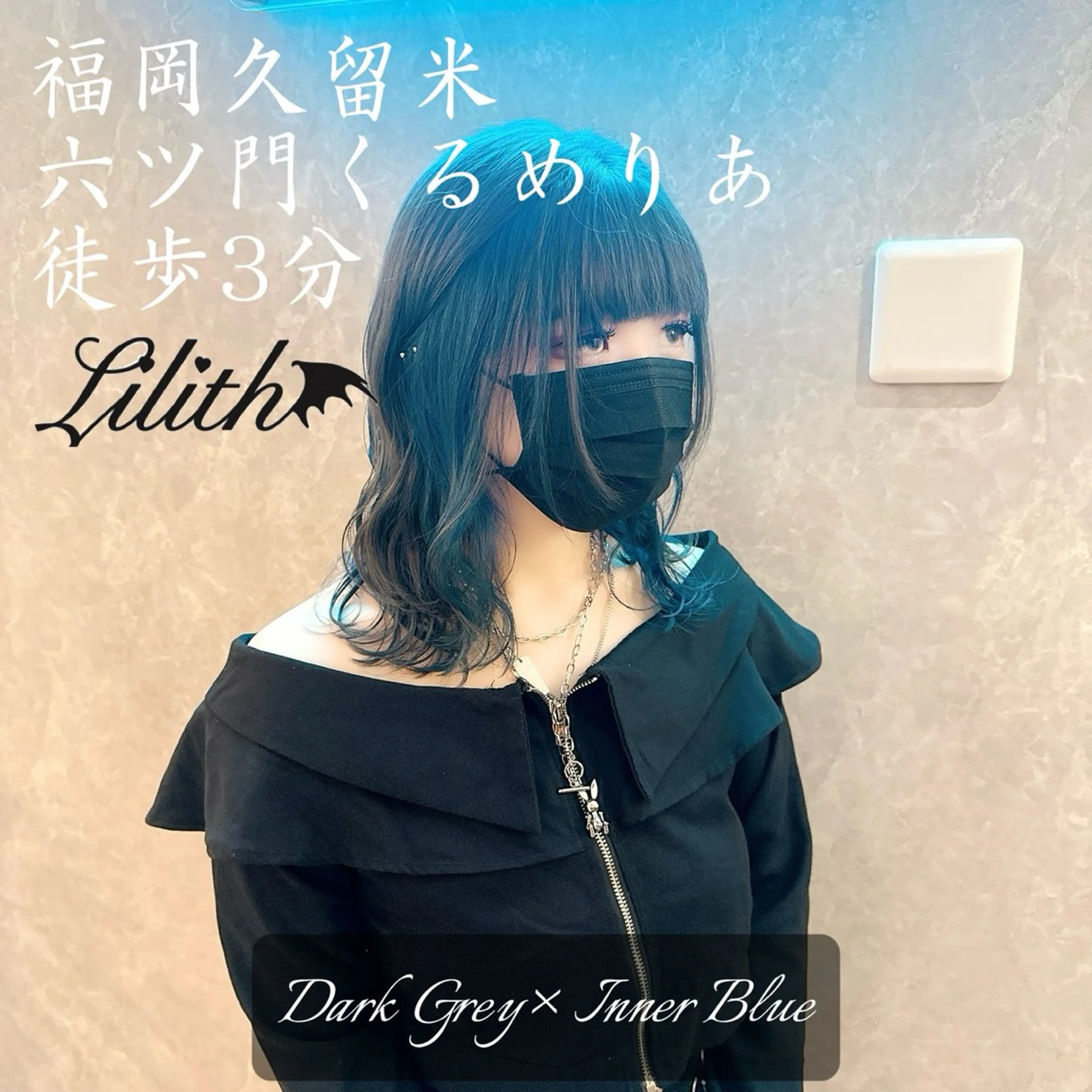 ロング カラー 黒髪 ブリーチ ブルーカラー ブルーブラック ケアブリーチ ヘアカラー トリートメント デザインカラー髪質 改善Lilithのその他イメージ