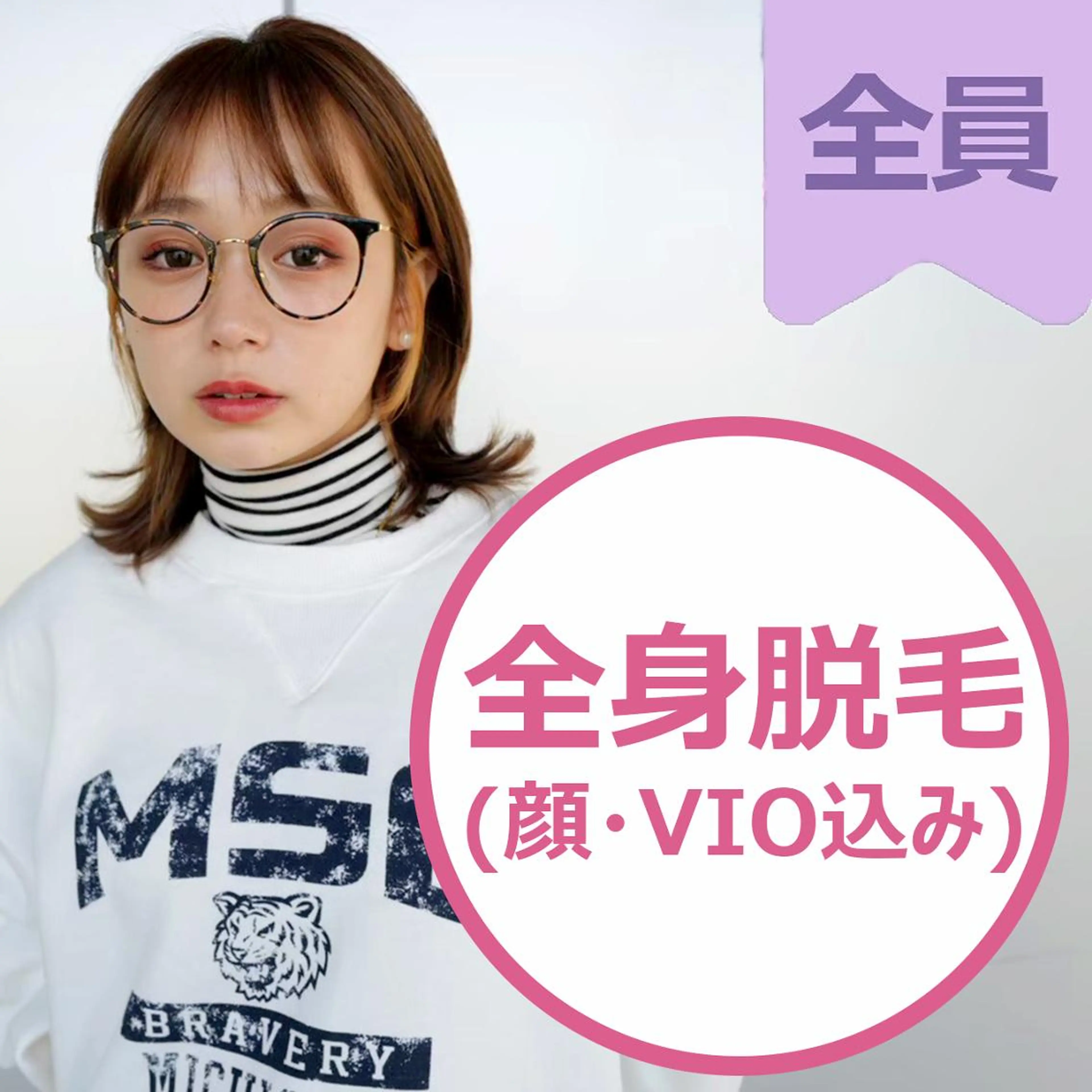 【2回目以降​〜​】全身美肌脱毛(顔全体＋VIO)美容ジェル付き　¥12500の写真