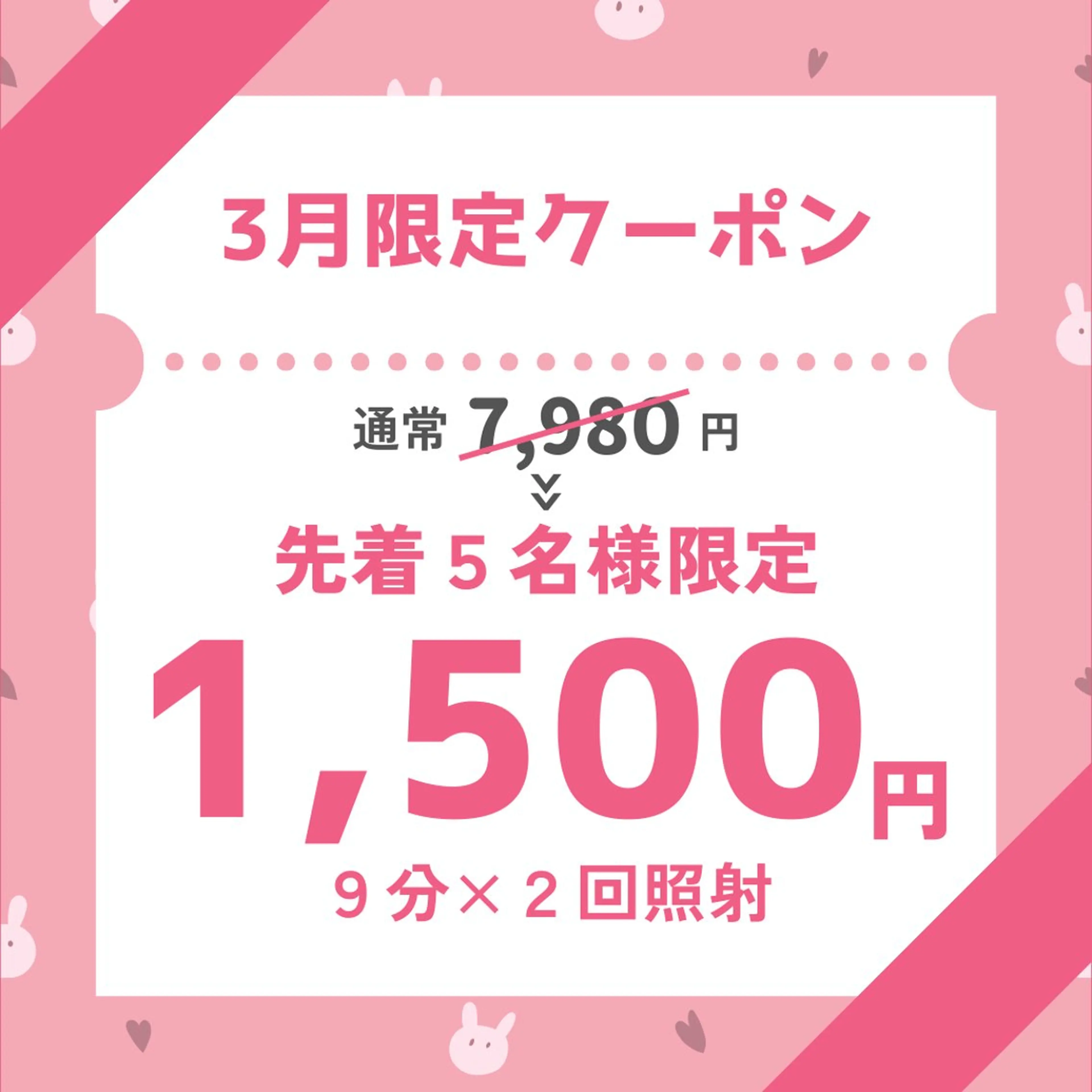 【3月限定🌟エリア最安値!!】強力セルフホワイトニング30分初回体験 ¥7980→¥1500の写真