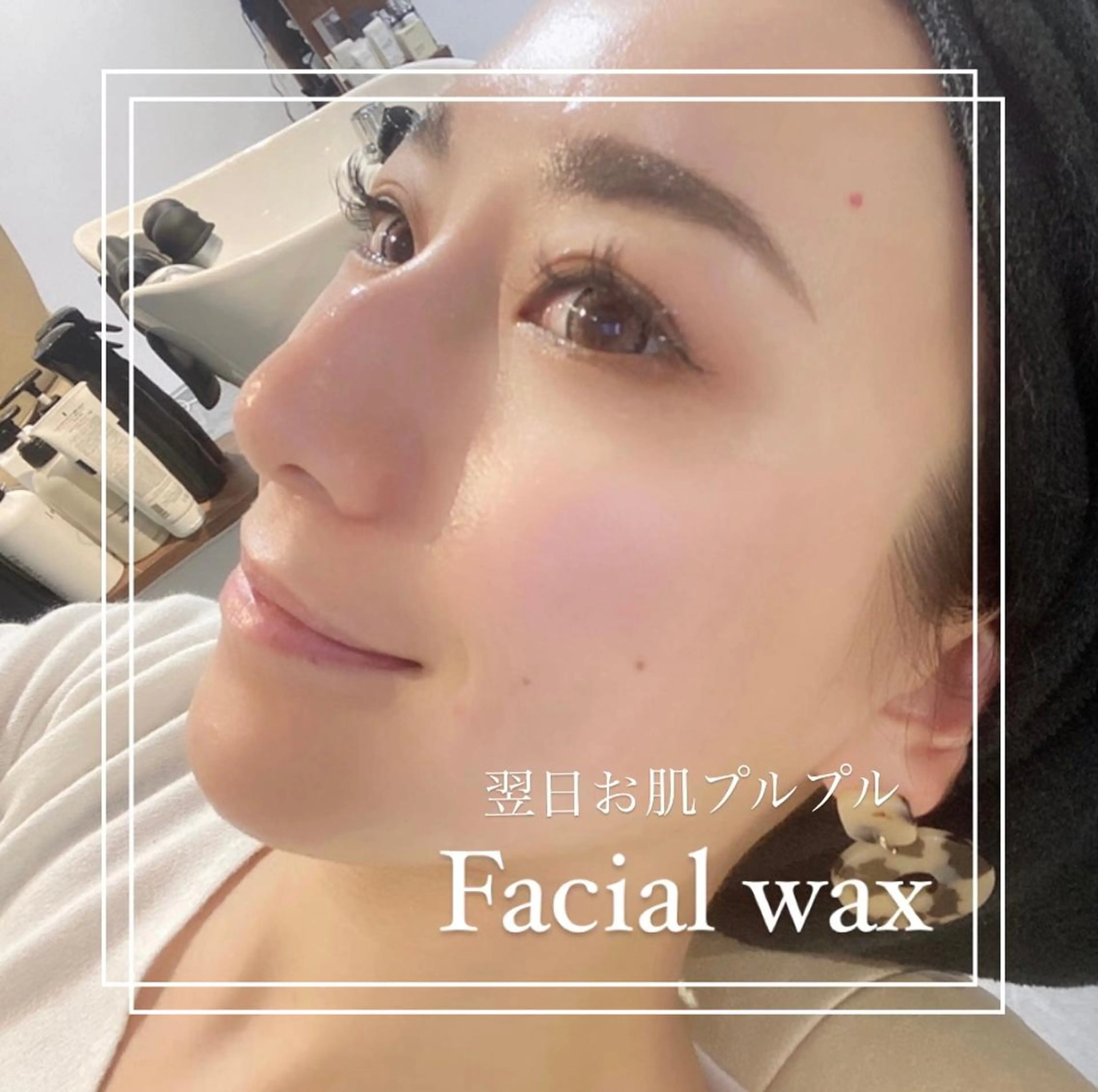 次の日お肌🫧プルプル♪フェイシャル💆‍♀️ワックス脱毛の写真