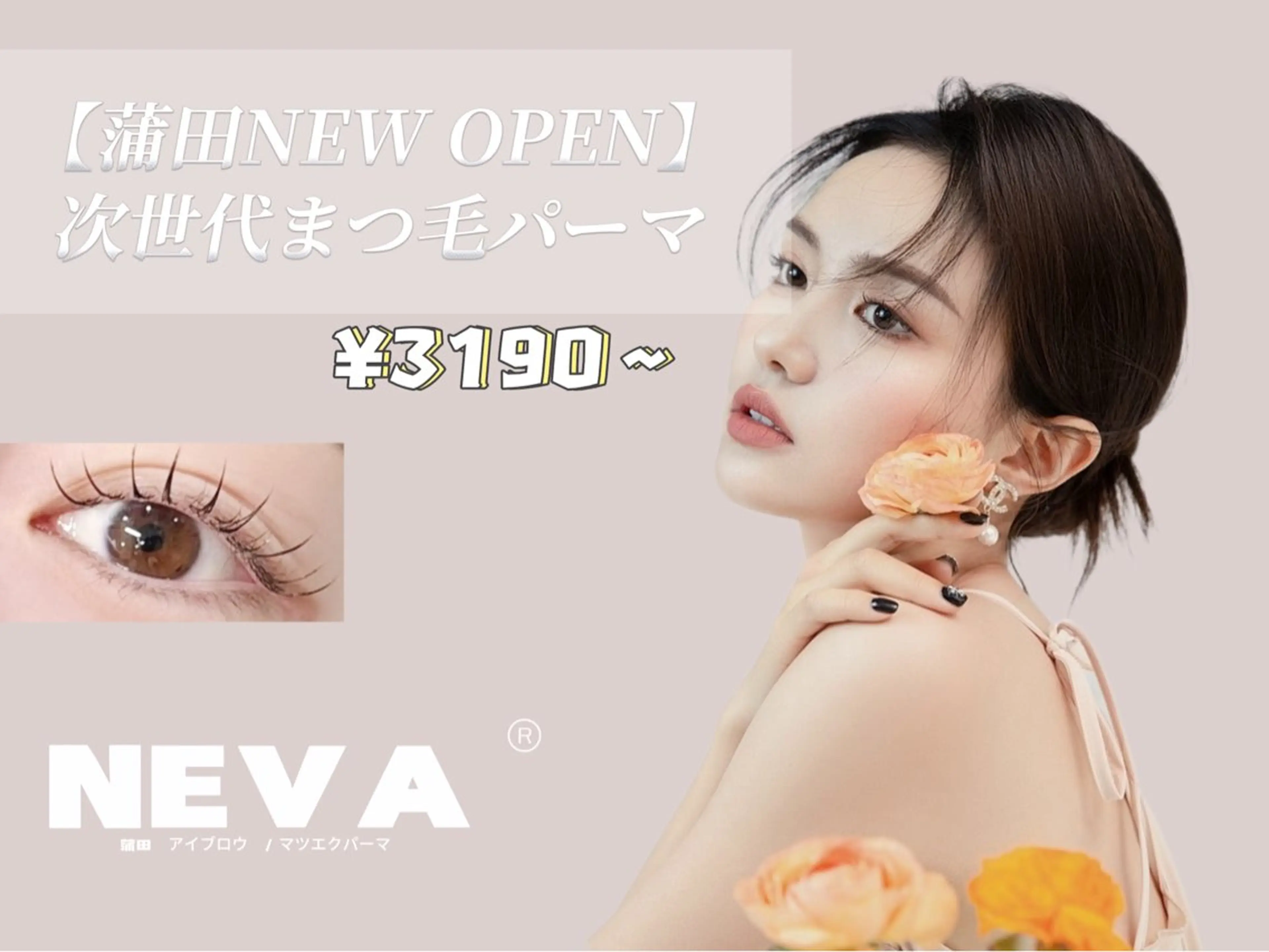 【Openキャンペーン】まつ毛パーマ¥3190の写真