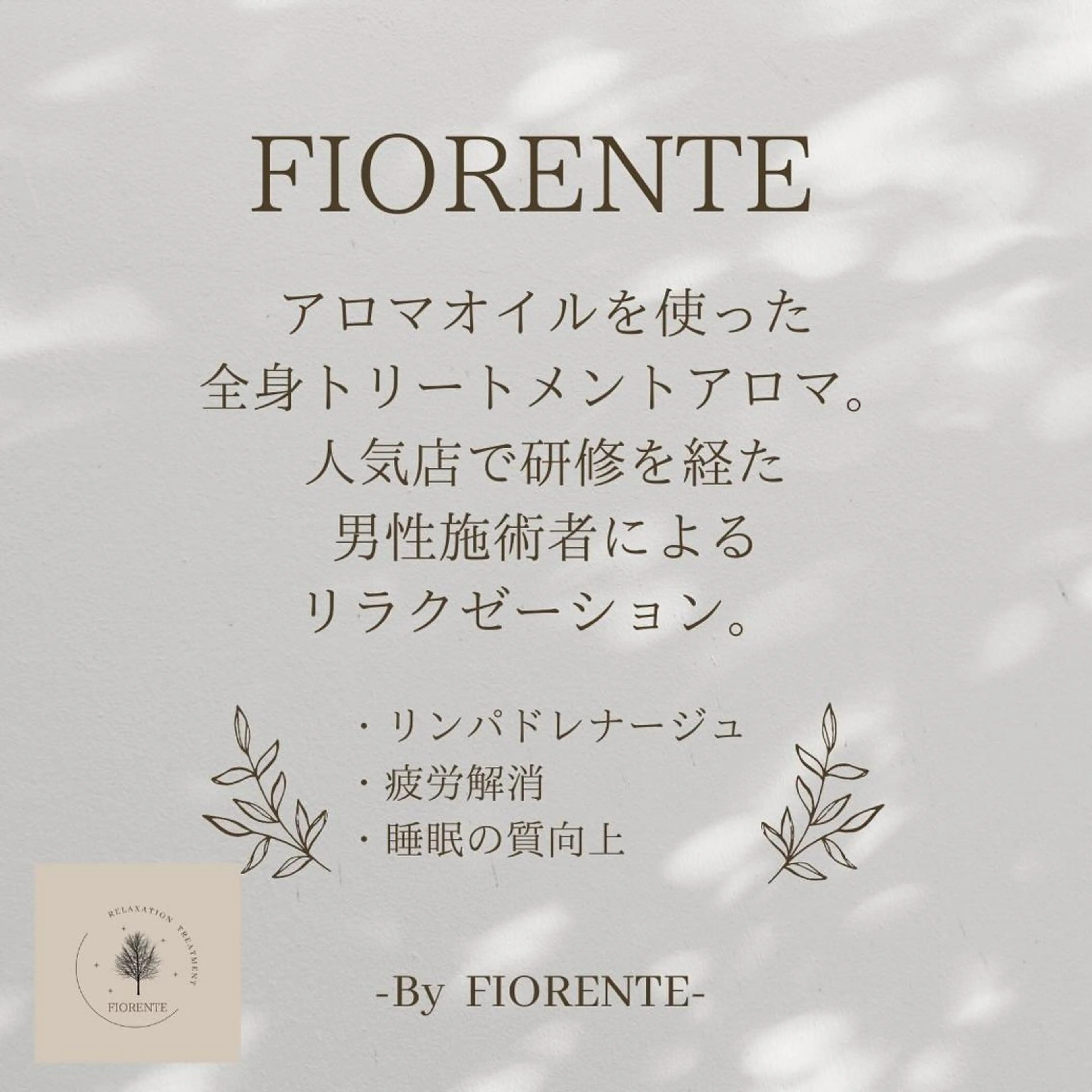 FIORENTE所属・FIORENTE リンパドレナージュのその他イメージ