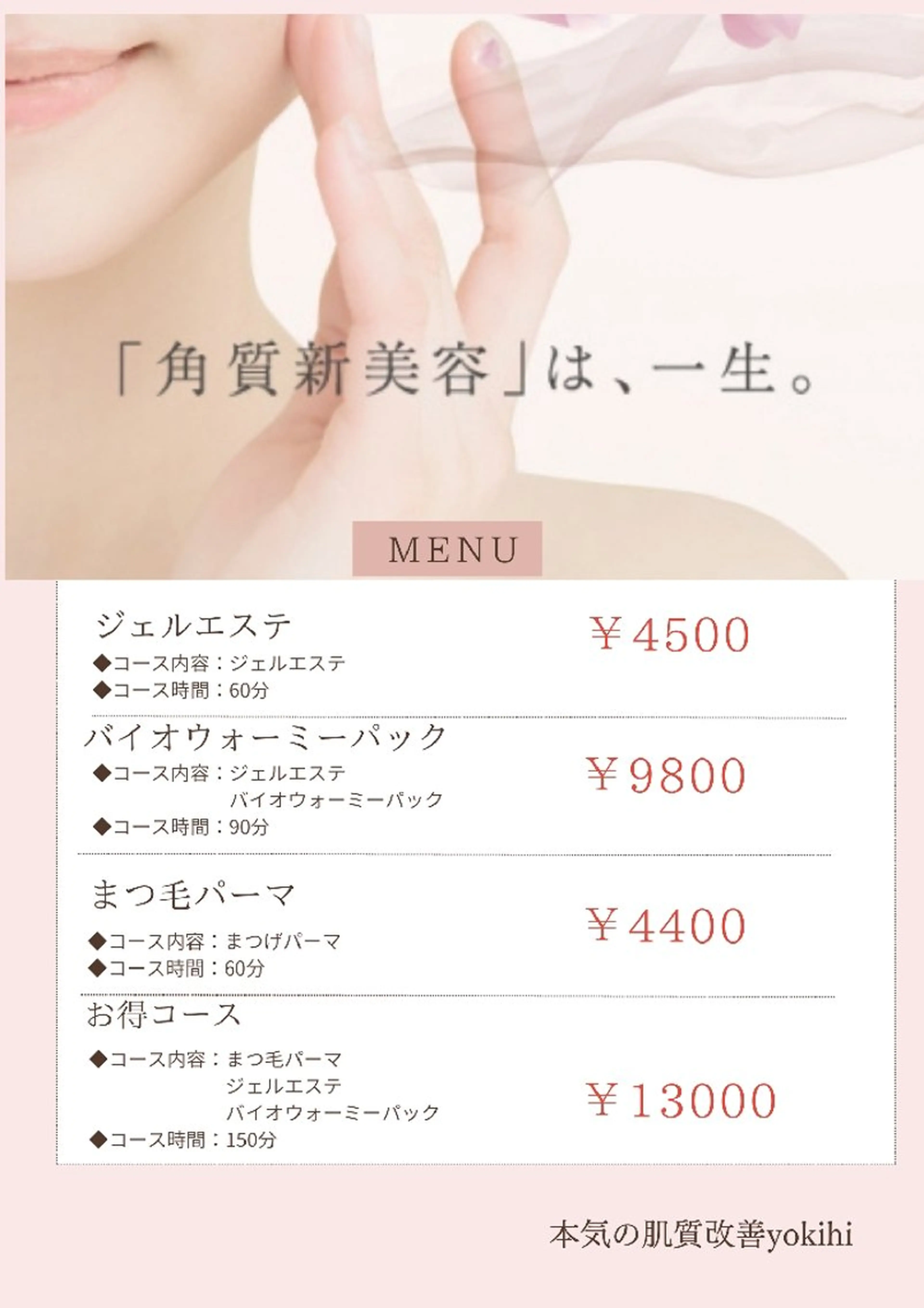 結果が出るスキンケア 肌質改善/まつパのエステ・リラクイメージ