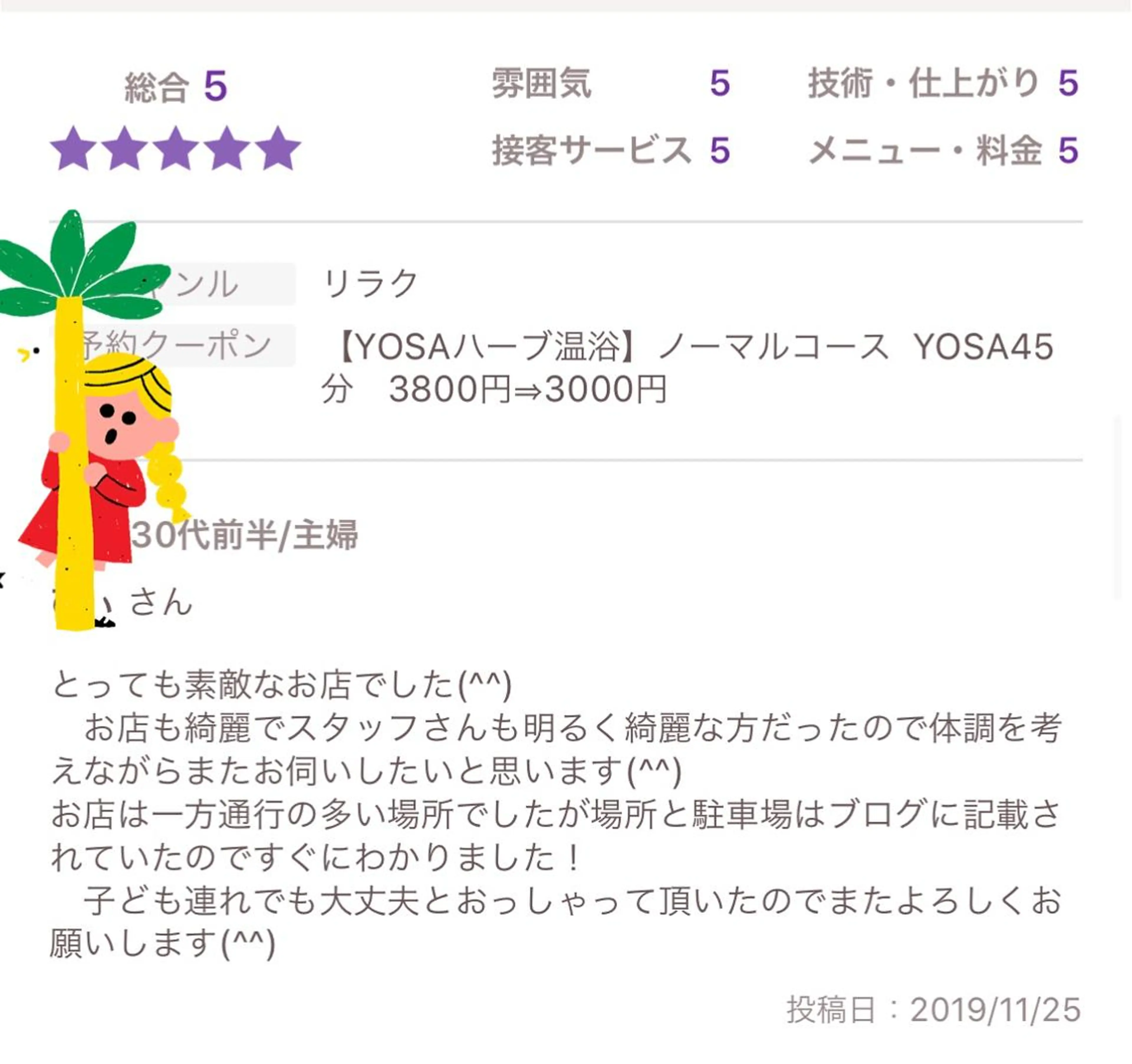 エステ ヨサパークルル 進化系よもぎ蒸しのエステ・リラクイメージ