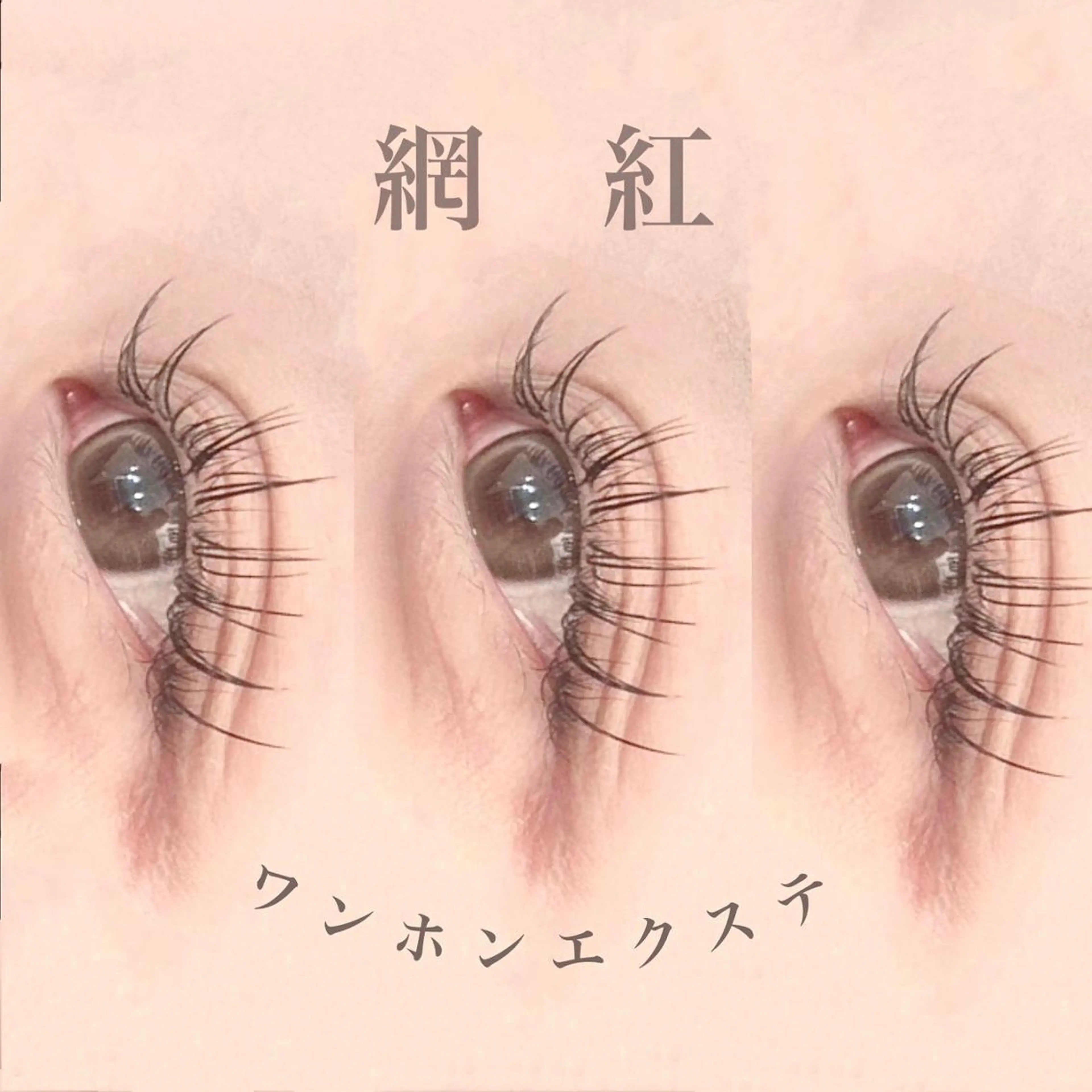 マツエク・マツパ 💛eyelash BLUE北千住💛のマツエク・マツパデザイン