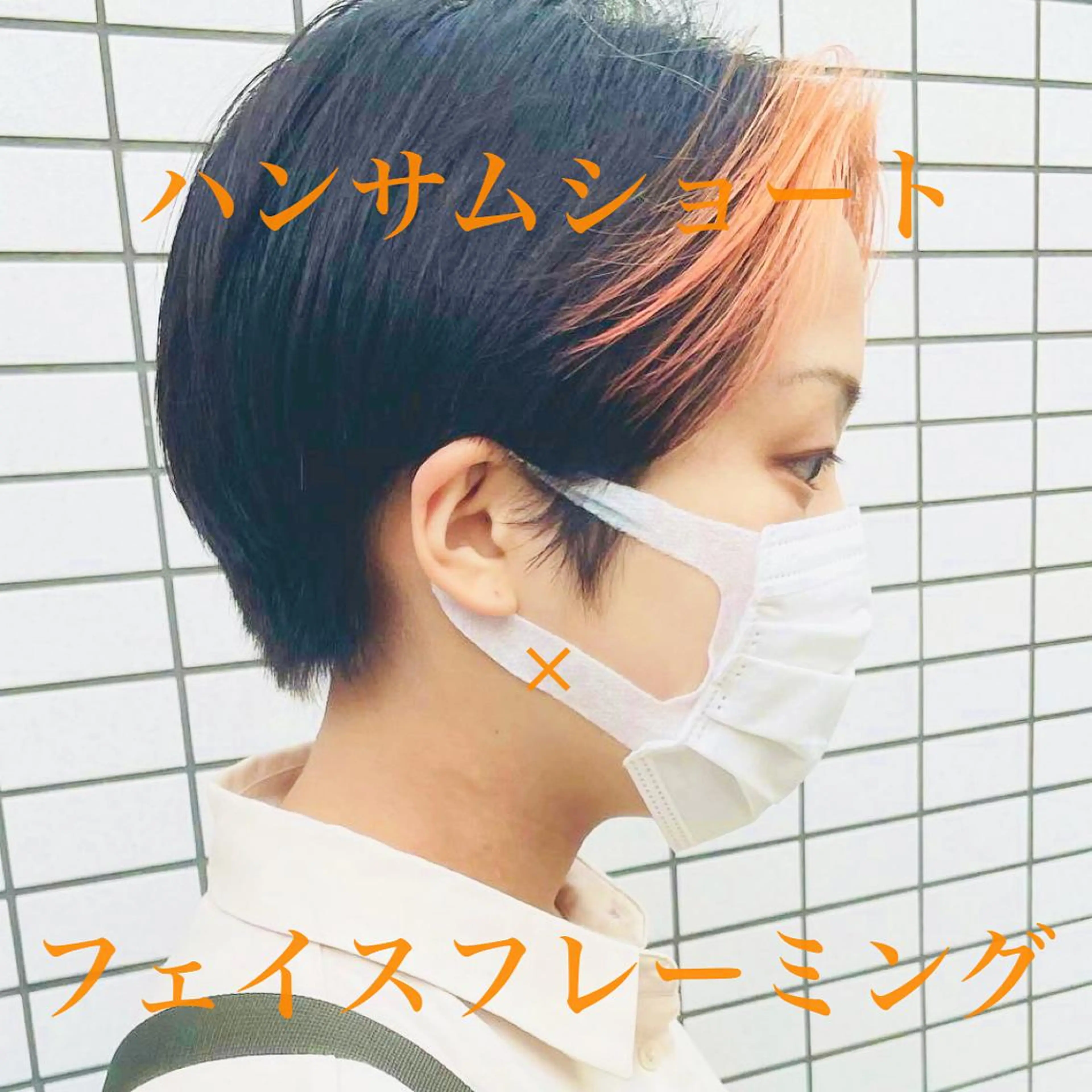 ショート カラー 切りっぱなしボブ ショートボブ ハンサムショート 丸みショート イヤリングカラー カット ヘアカラー トリートメント ショートボブ縮毛矯正 髪質改善のプロ山道潤のヘアスタイル