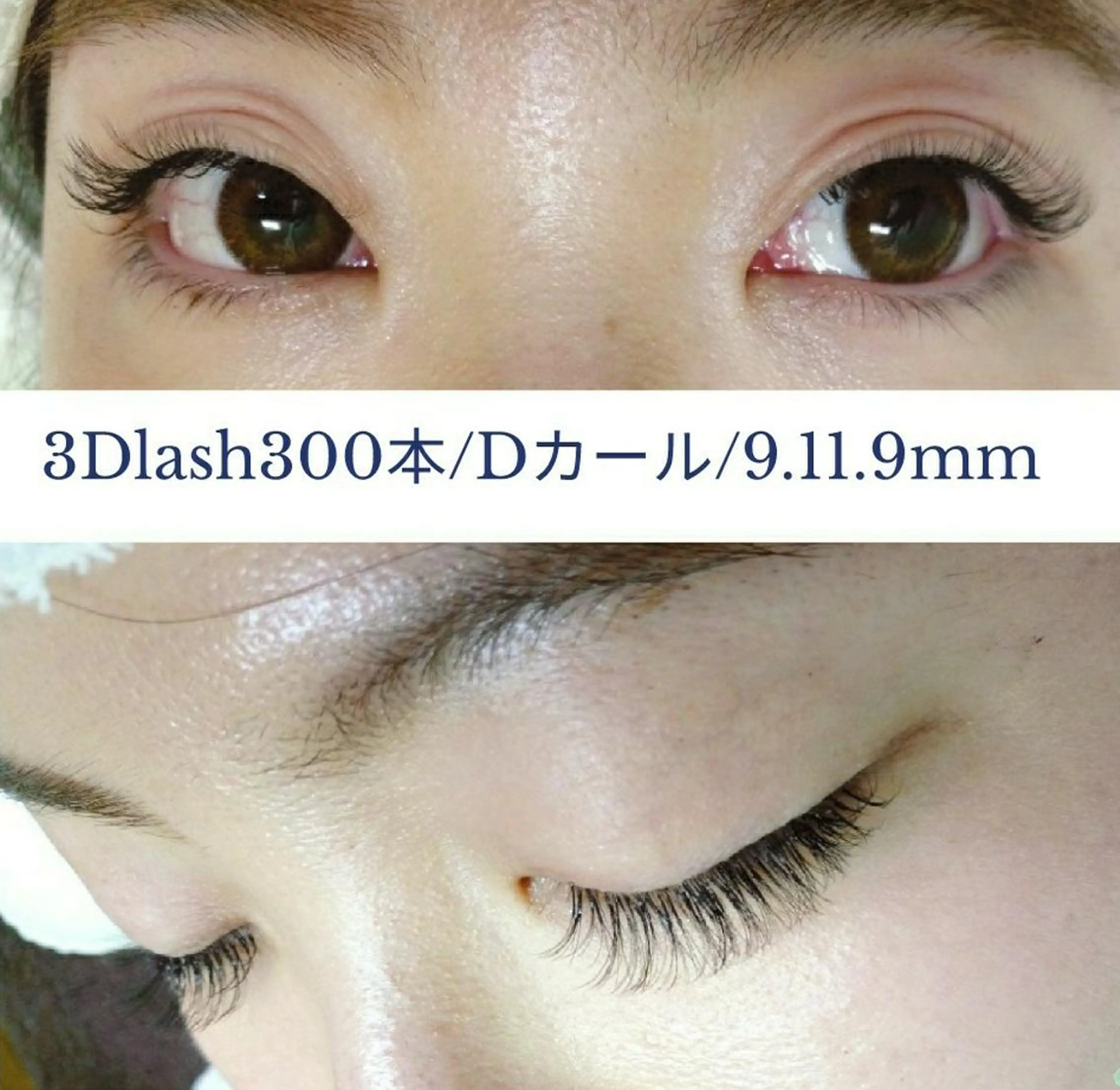 マツエク・マツパ Dカール ディアナ 水戸元吉田店　小林のマツエク・マツパデザイン