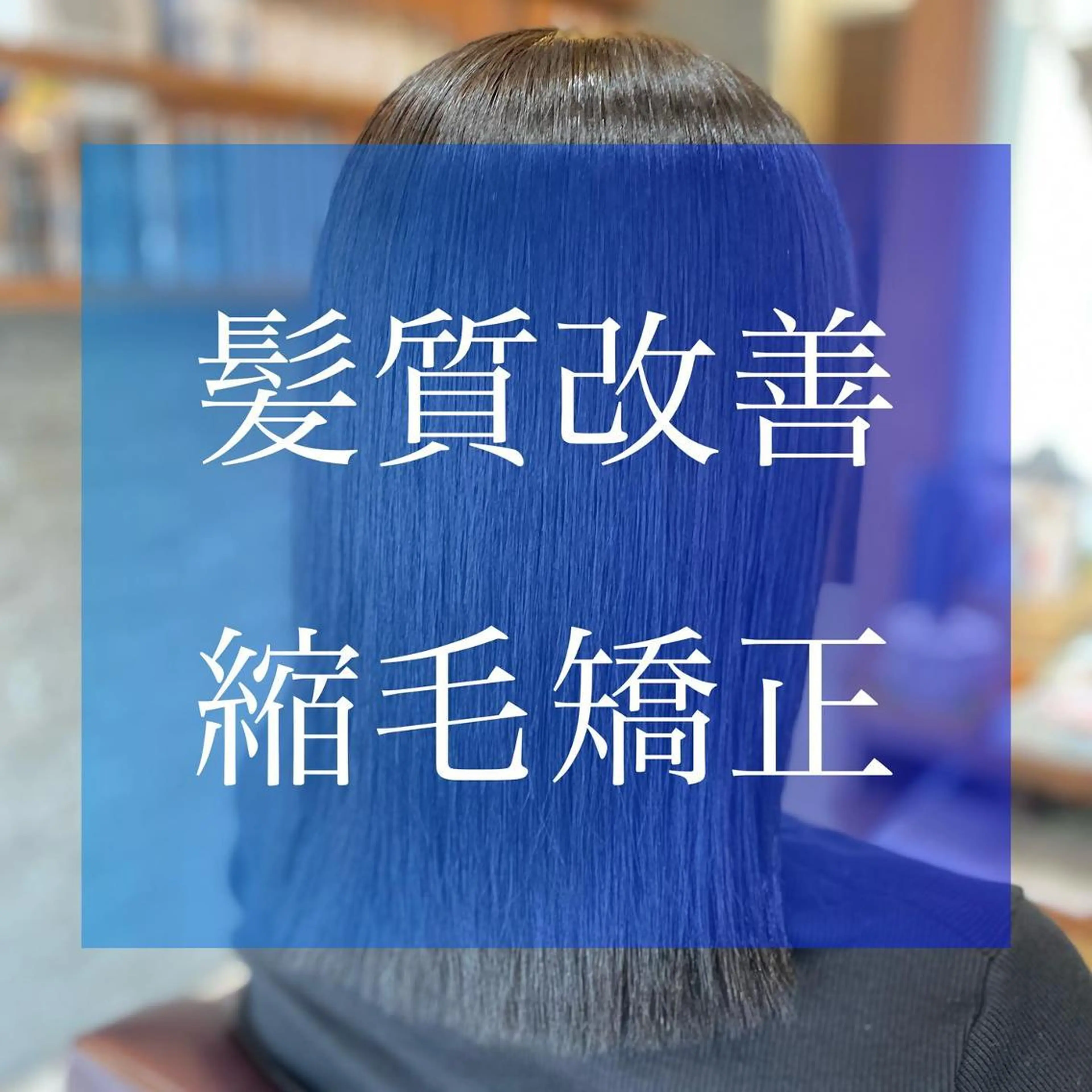 セミロング 髪質改善 縮毛矯正 加藤 実穂のヘアスタイル