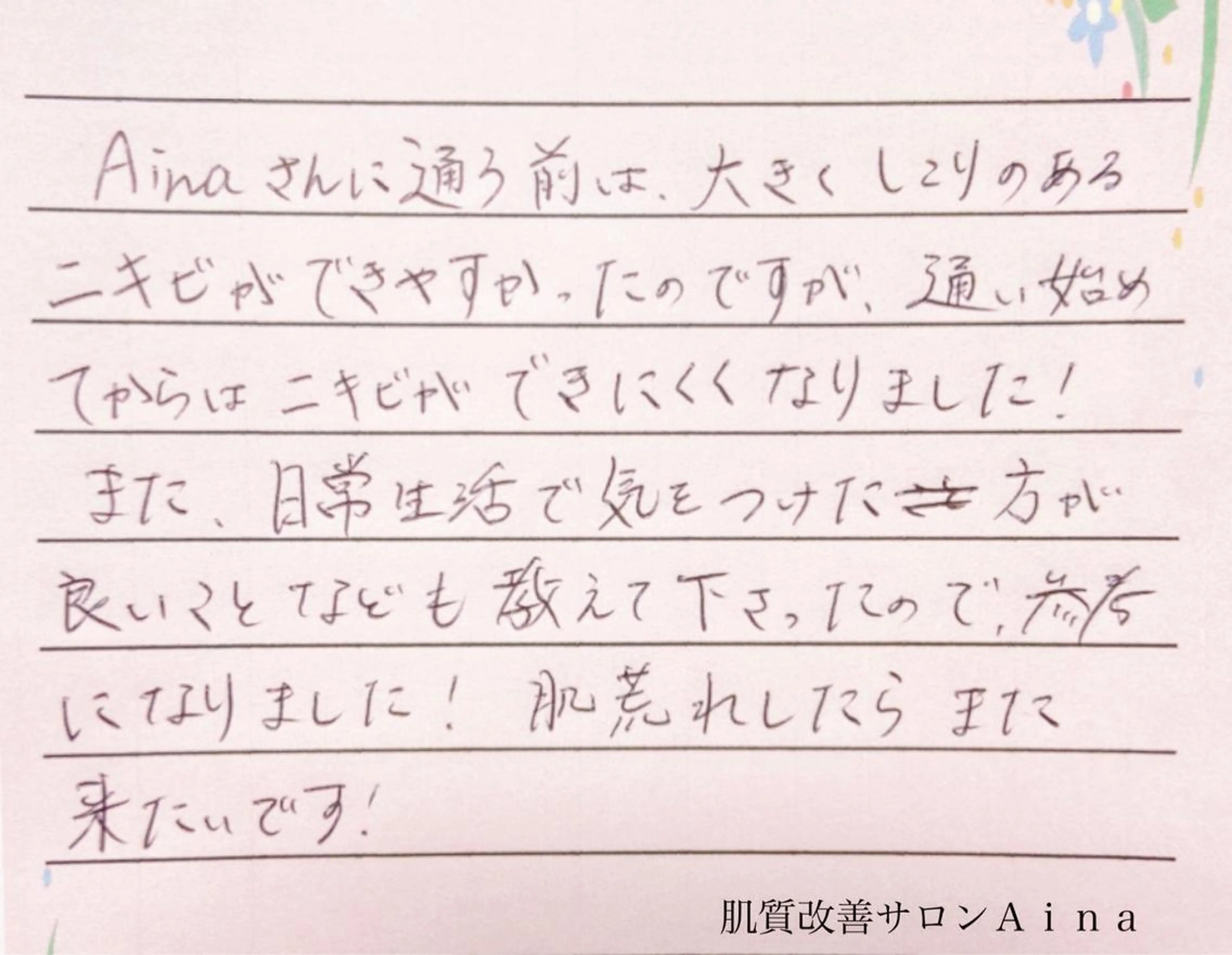 ミディアム カラー パーマ ヘアアレンジ メンズ キッズ ネイル マツエク・マツパ エステ リラク ニキビ跡専門サロン Ａｉｎａのエステ・リラクイメージ