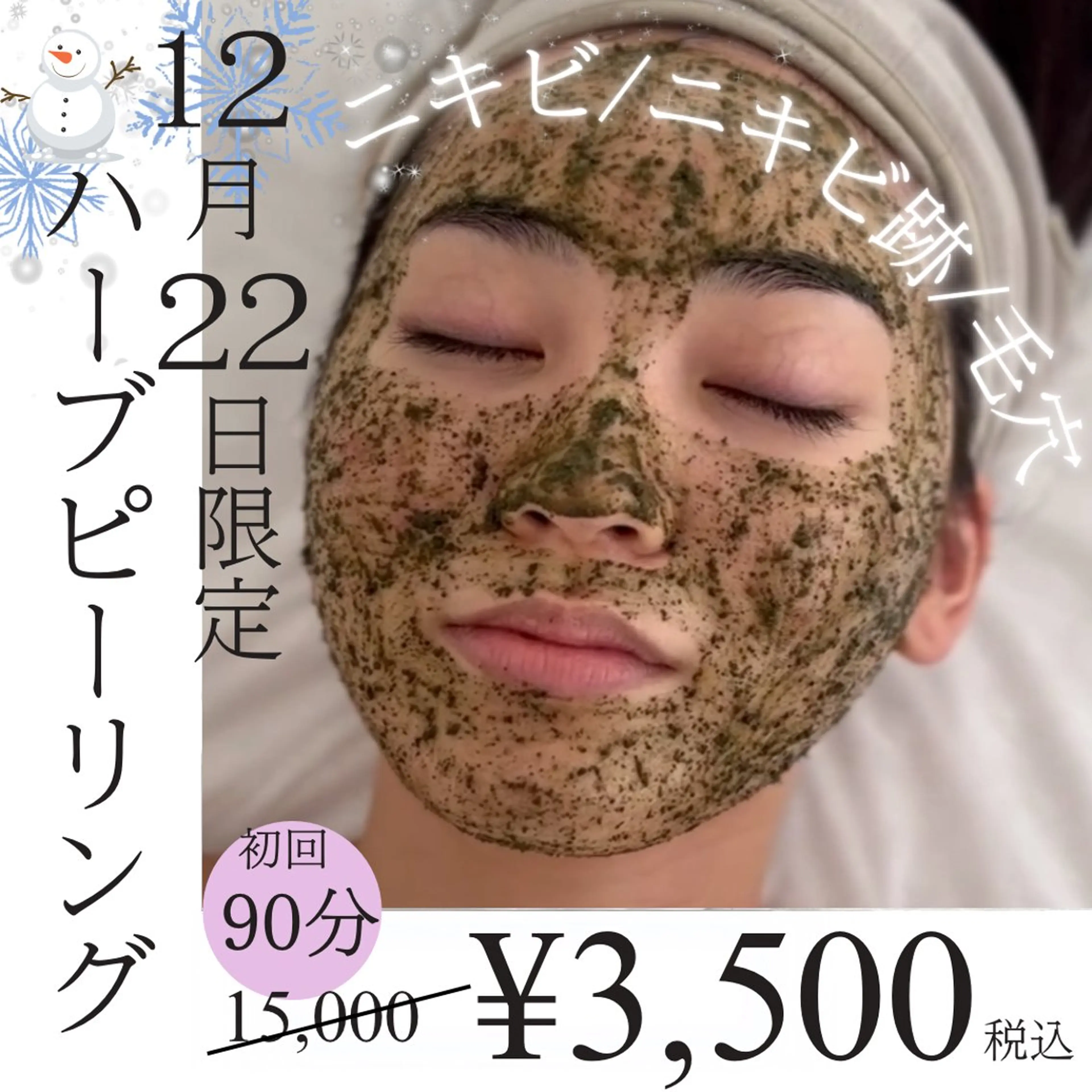 Anpawman所属・Anpawman アンパウマンのエステ・リラクイメージ