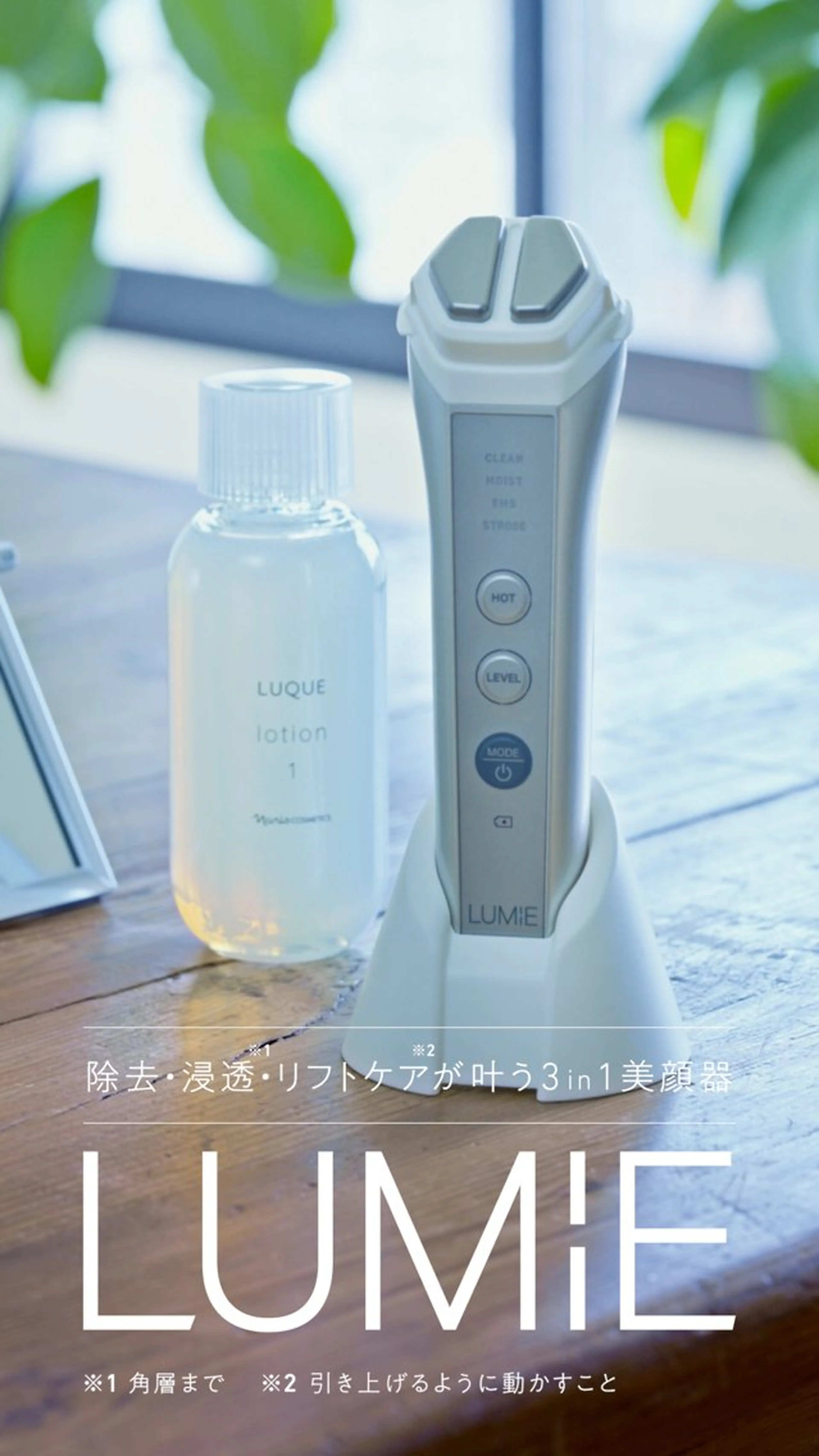 新美顔器"ルミエ"エステの写真