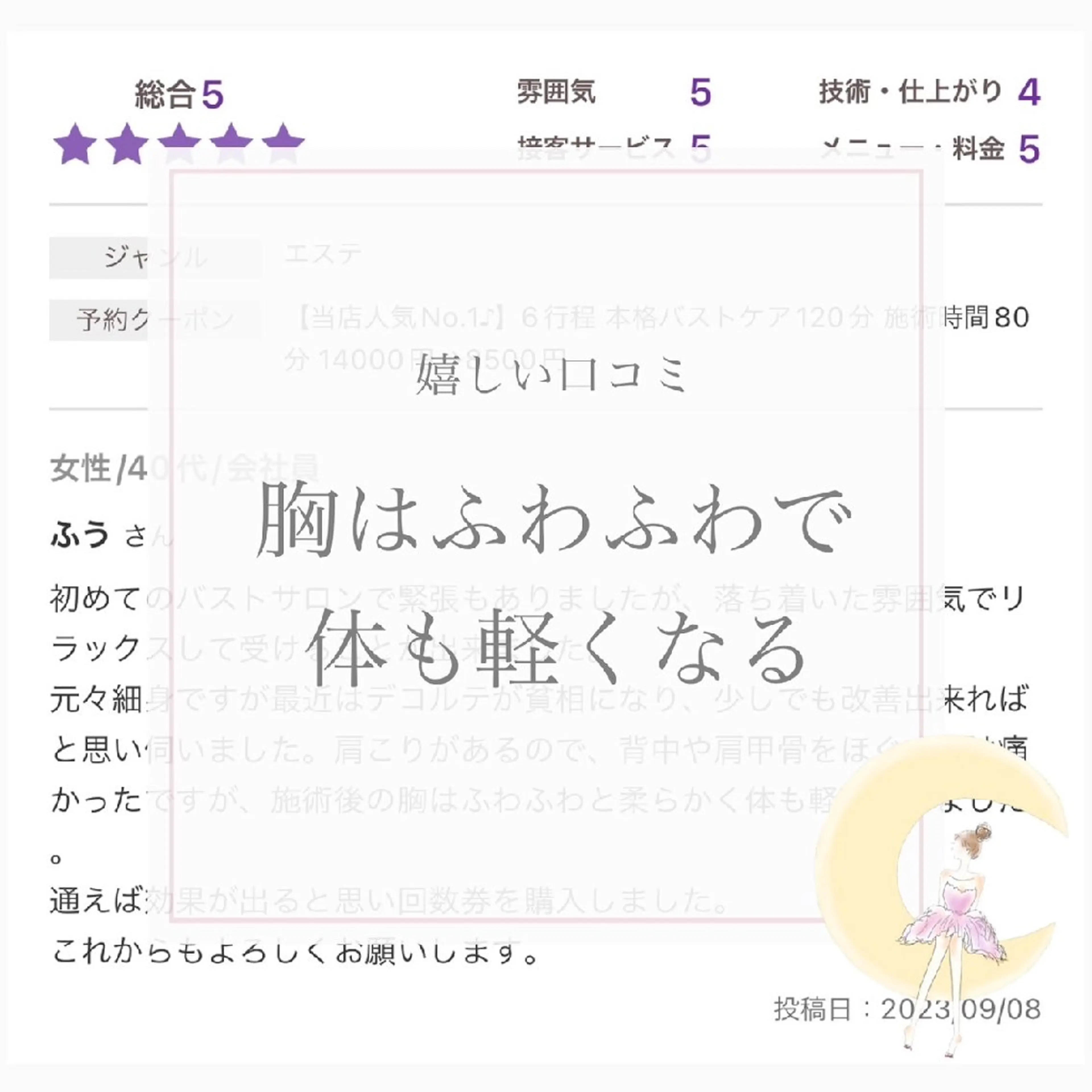 【バスト専門店 】 Kiana のエステ・リラクイメージ