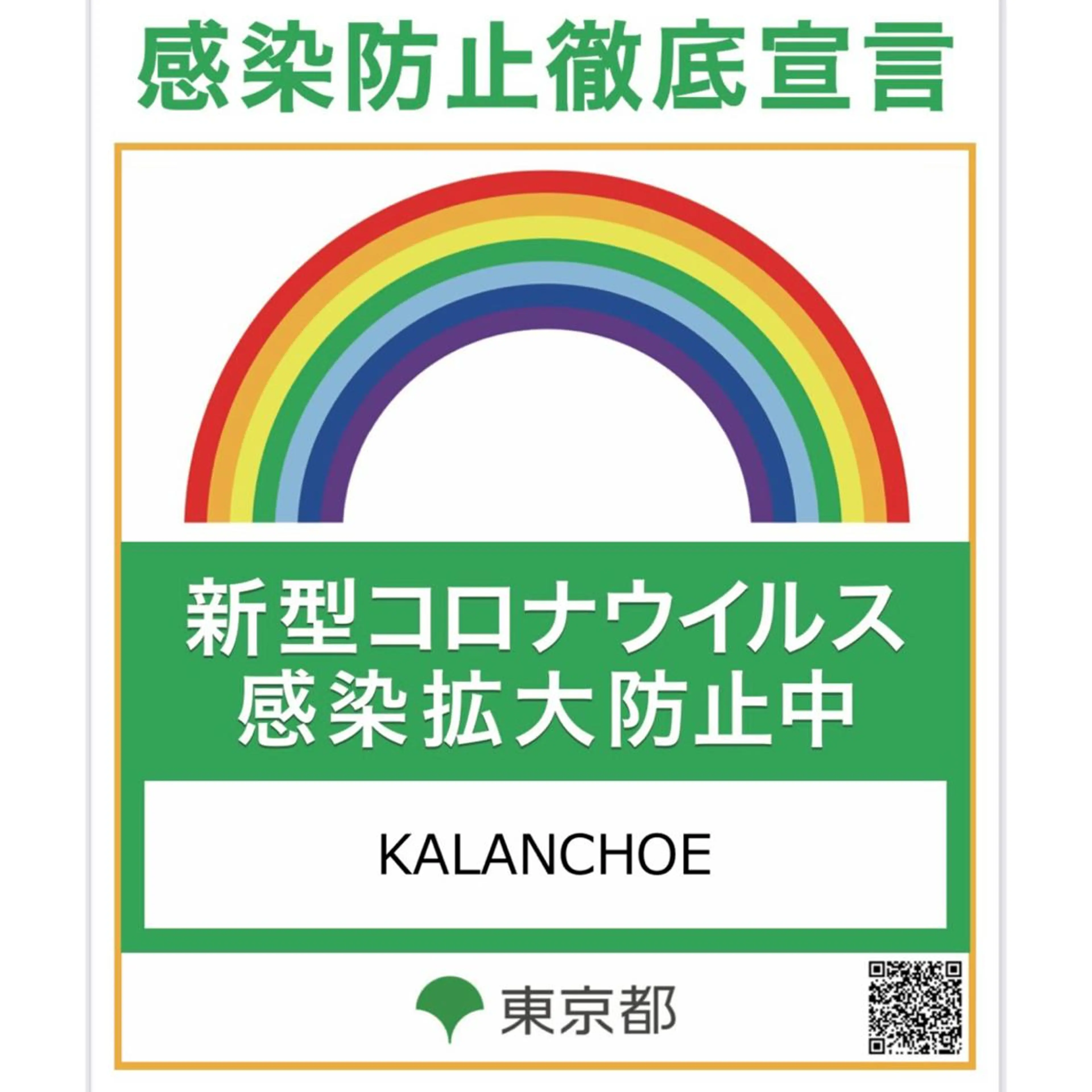 エステ リラク 肌質改善 KALANCHOEのエステ・リラクイメージ