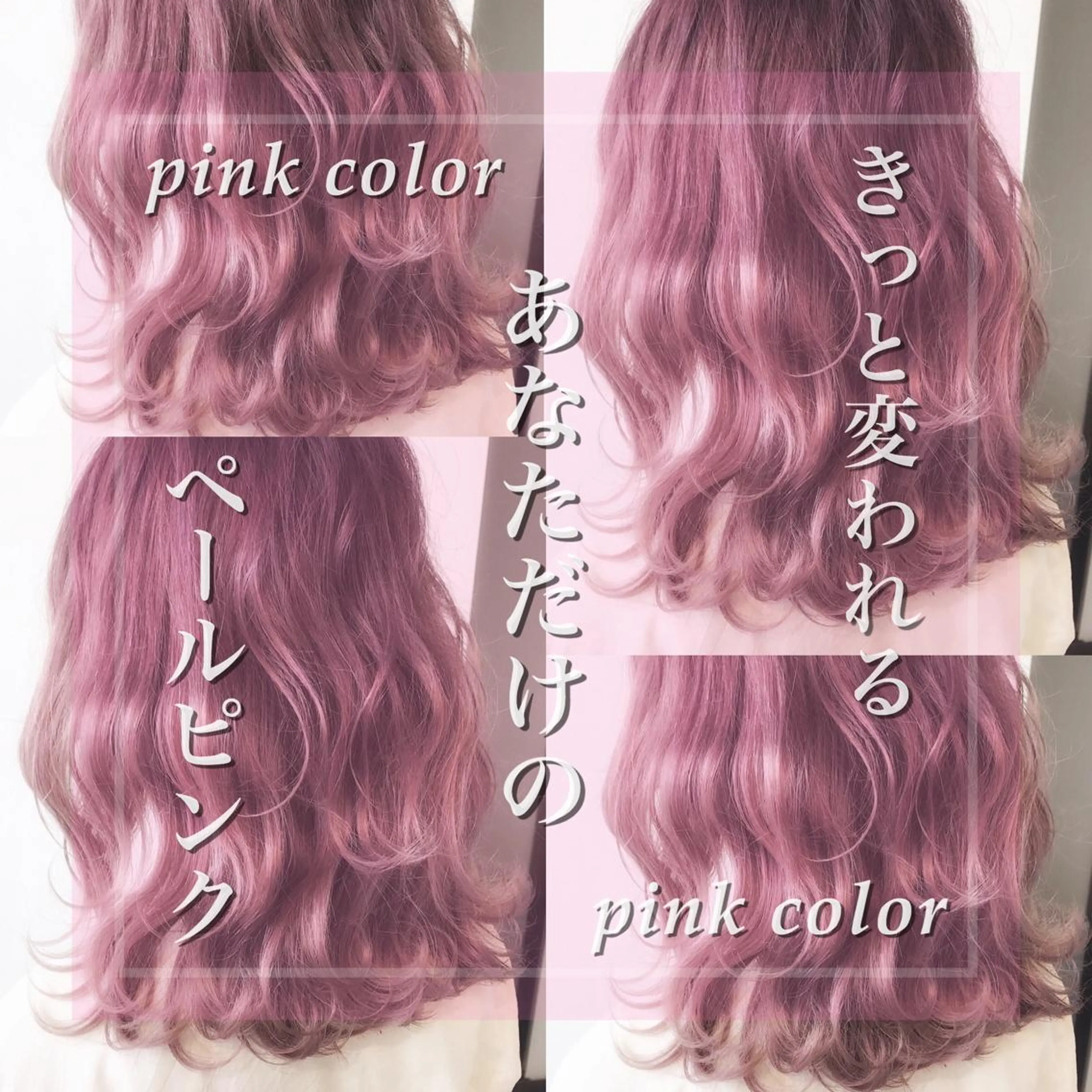 ミディアム カラー ピンクカラー ヘアカラー トリートメント ✨カラー指名 No.1✨keitaのヘアスタイル