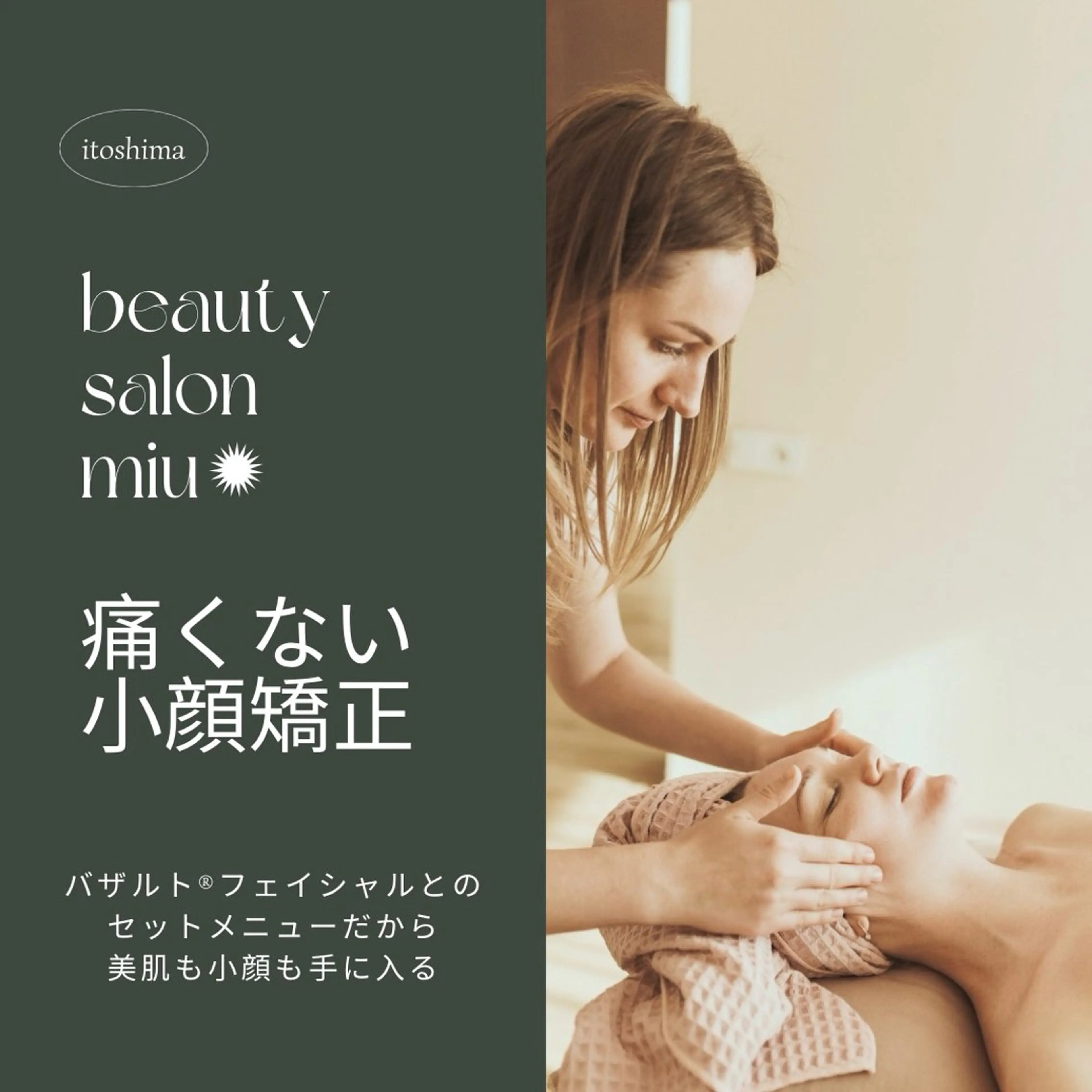 エステ 糸島 エステサロンmiuのエステ・リラクイメージ