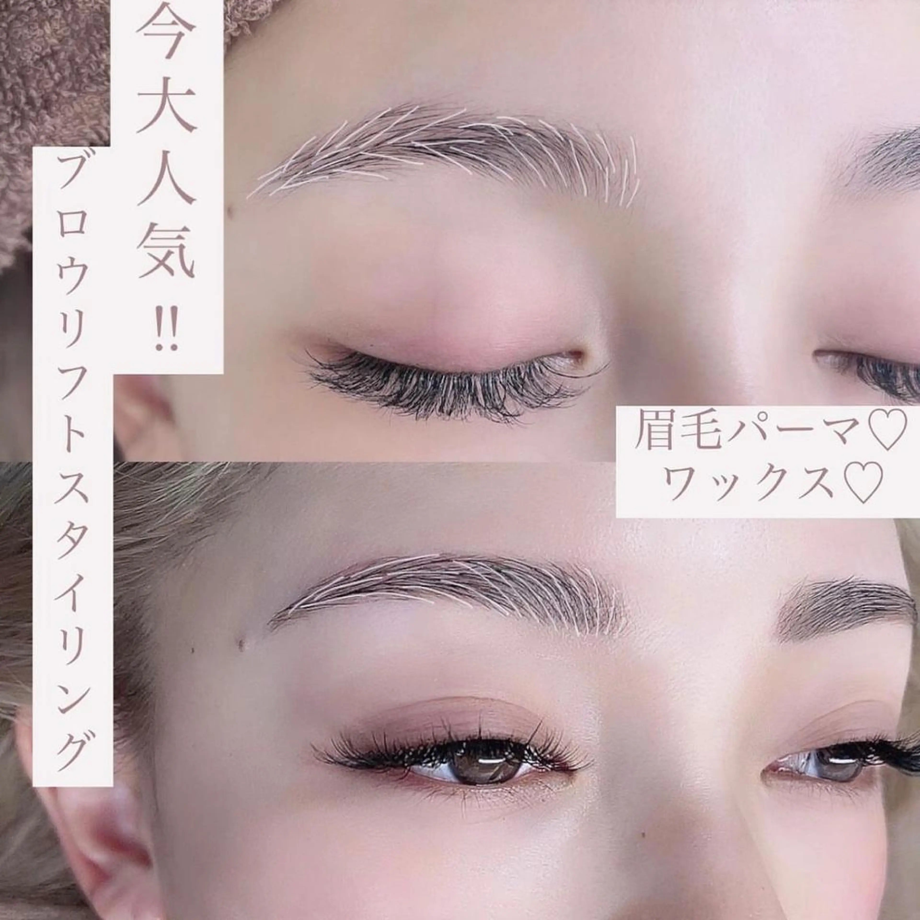 パーマ アイブロウ BEIGE 金山 🌹RUKAのマツエク・マツパデザイン