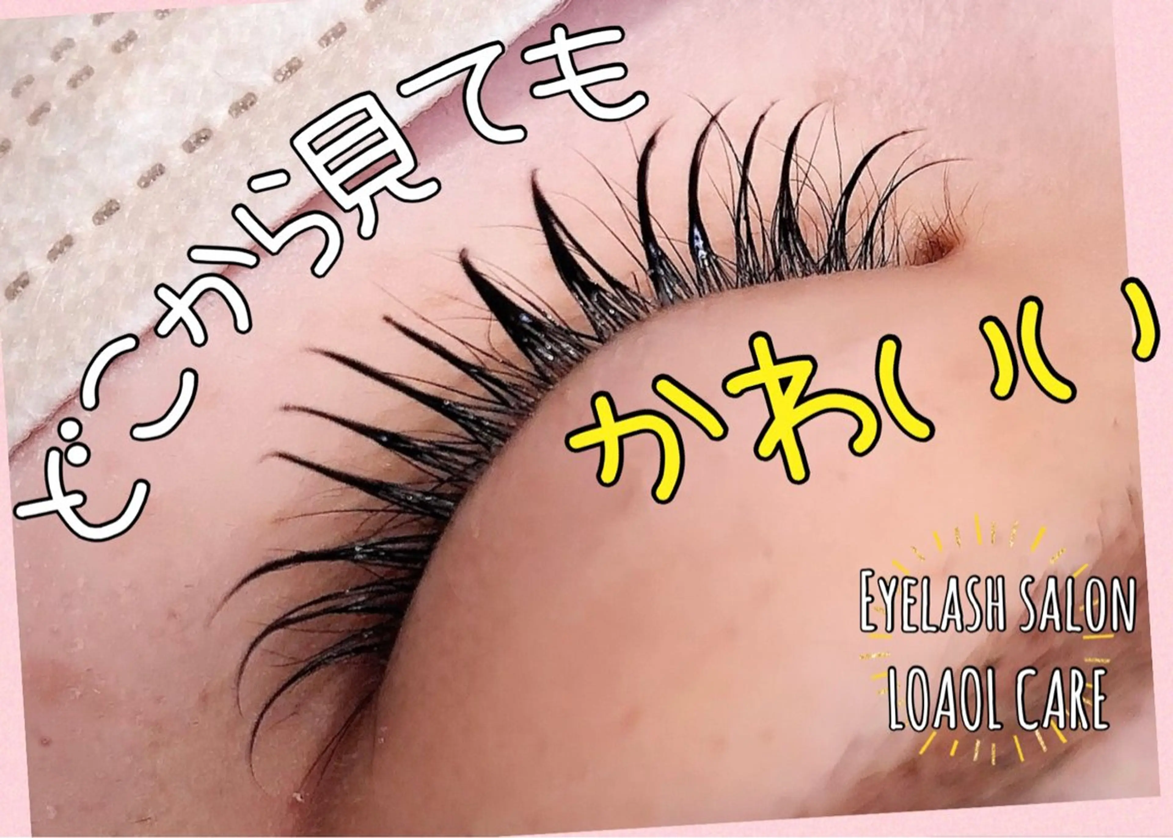 (新規のお客様限定)オフ無料シングルラッシュ 120本までの写真