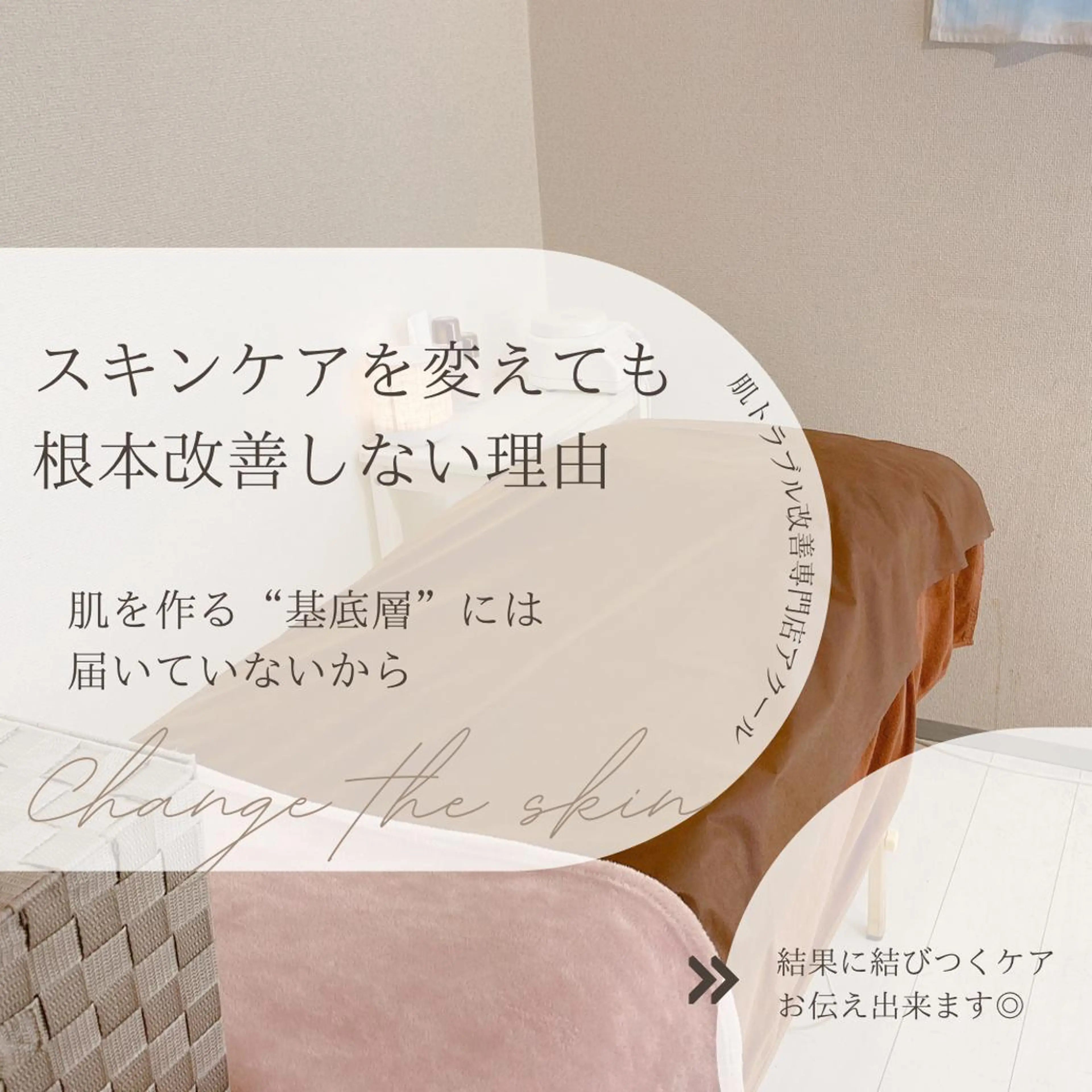 夏までに肌荒れ卒業 するサロン🌻のエステ・リラクイメージ