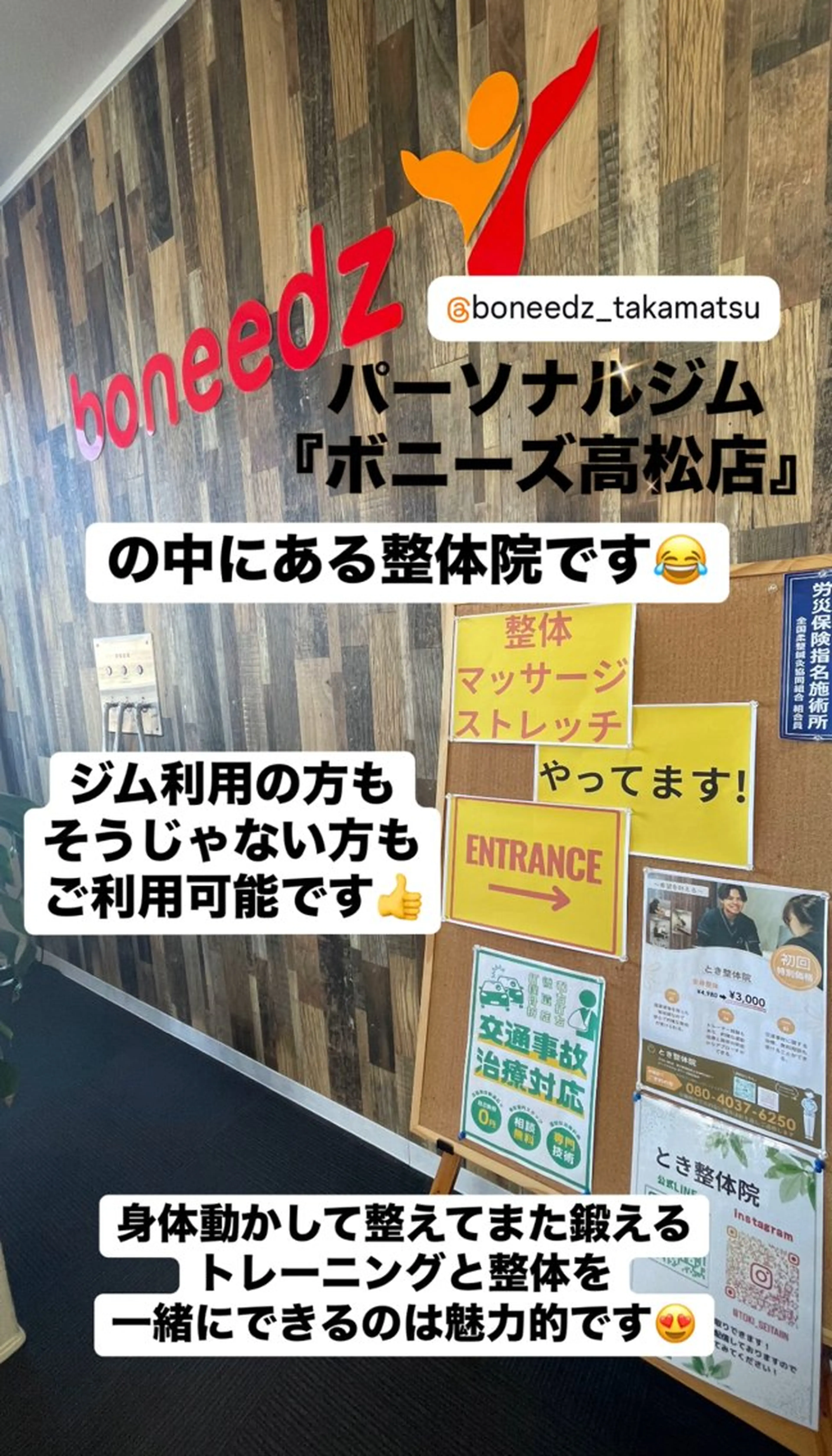 リラク とき整体院所属・『肩甲骨はがし専門』 とき整体院のエステ・リラクイメージ