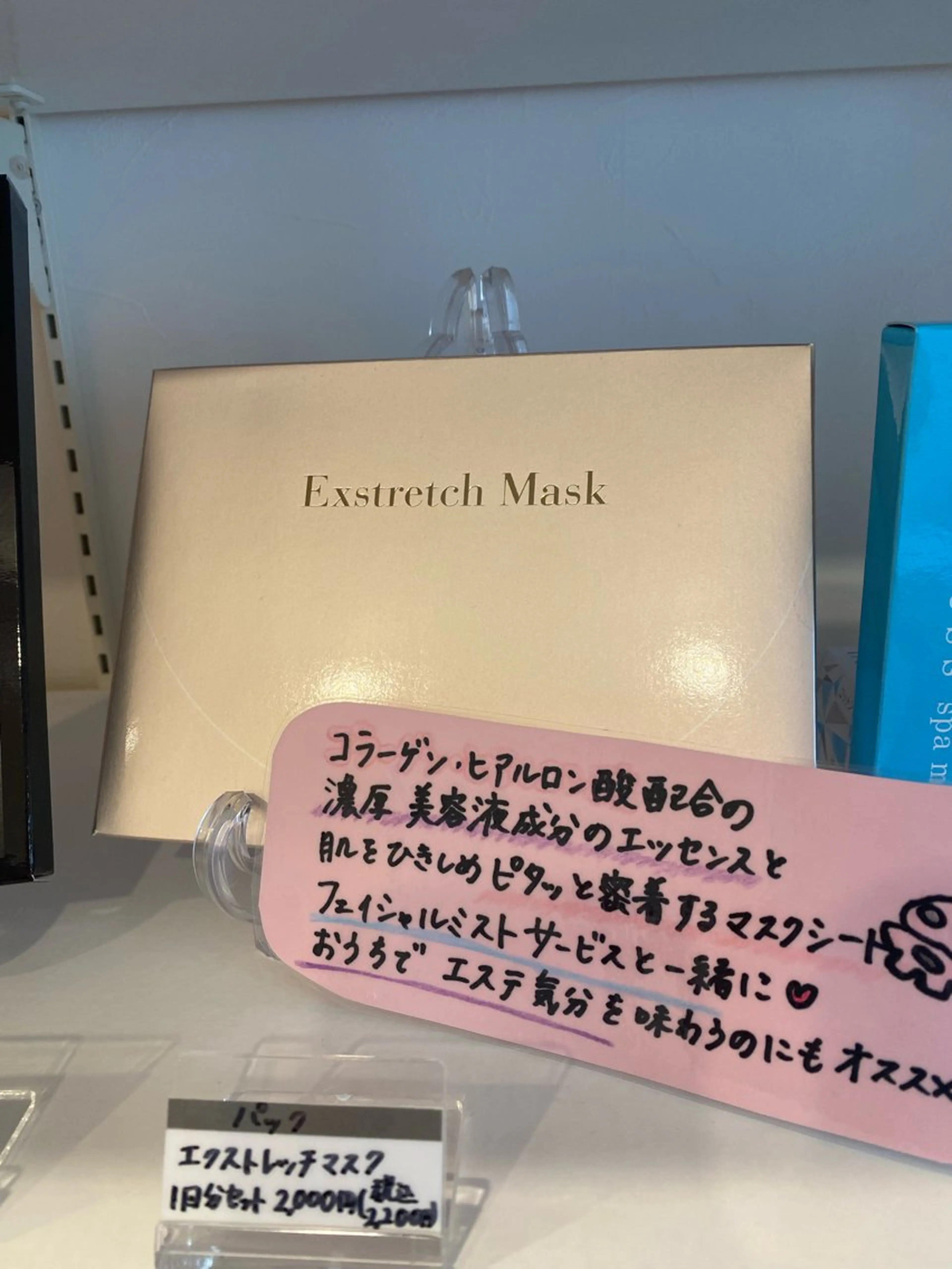 フェイシャルミスト➕エクストレッチマスク（パック）の写真