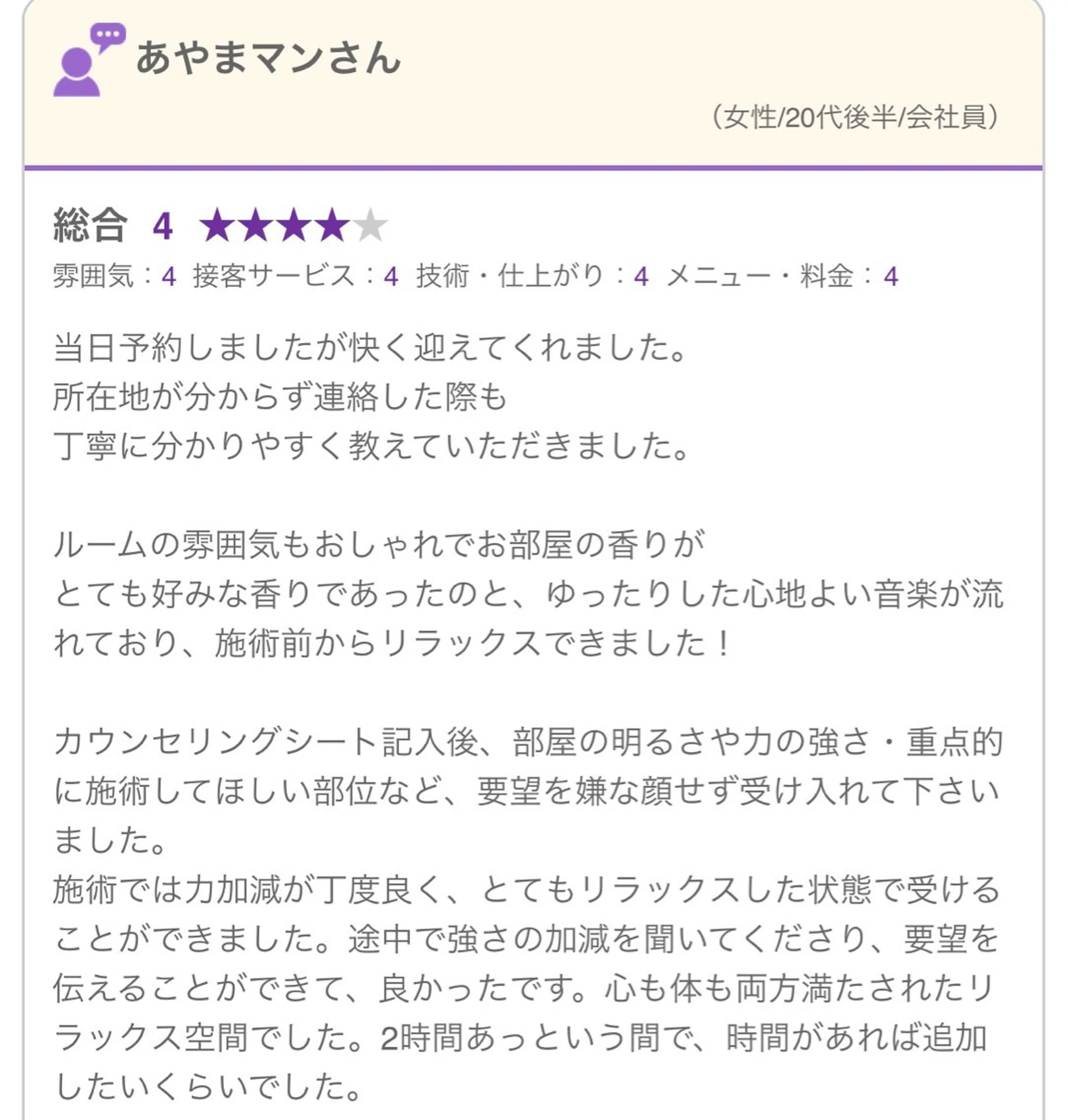 岐阜メンズセラピスト Toshiyaのエステ・リラクイメージ