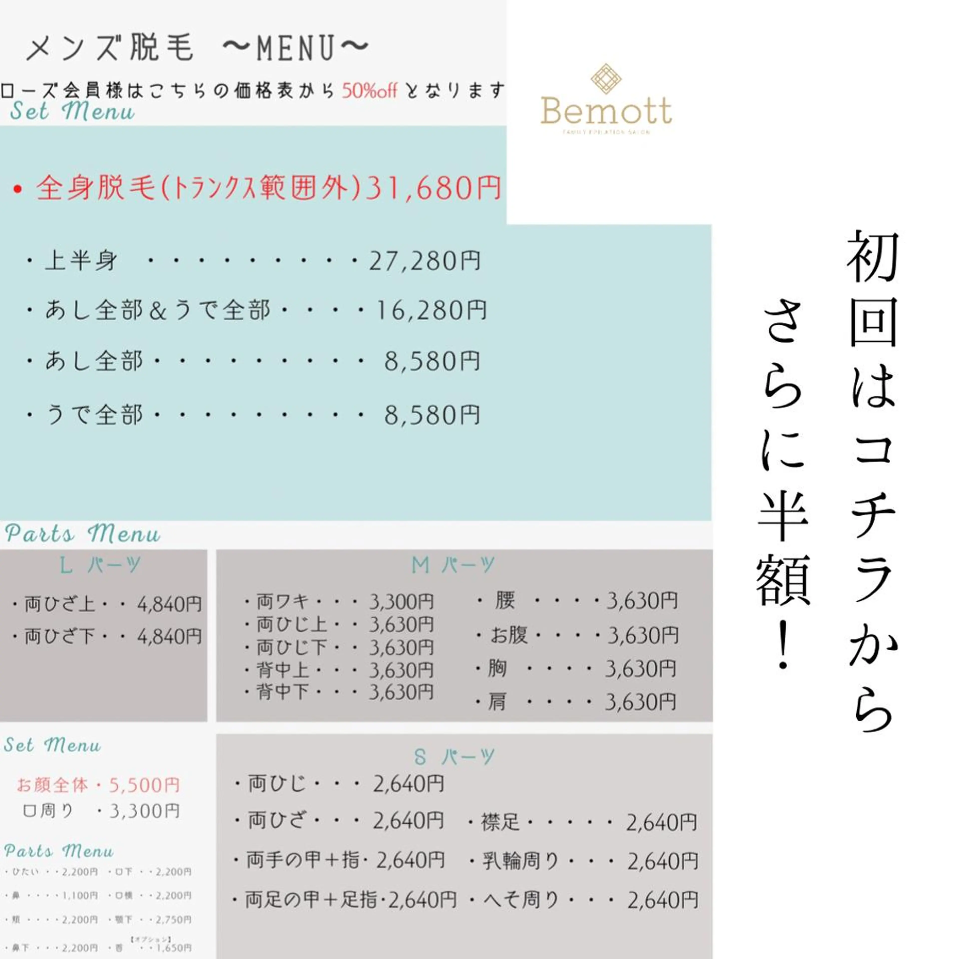 メンズ 学生（メンズ向け） Bemott 日進のエステ・リラクイメージ