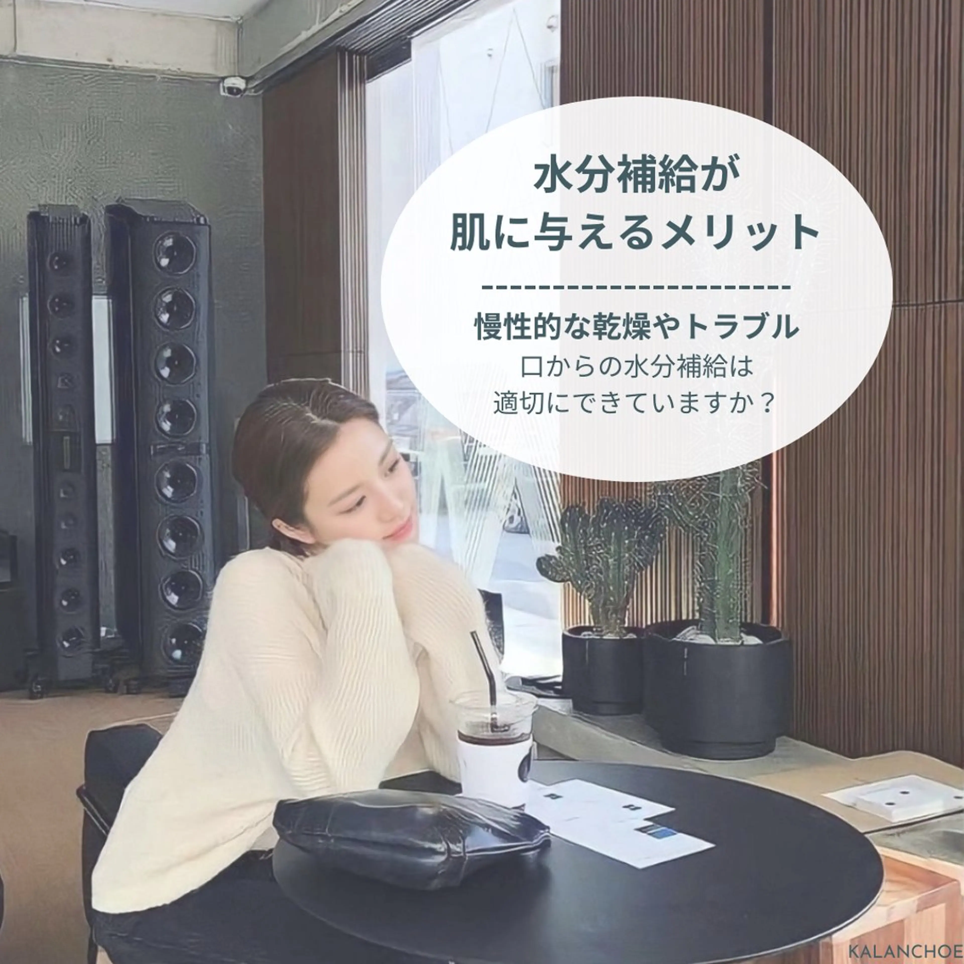 エステ 肌質改善 KALANCHOEのエステ・リラクイメージ