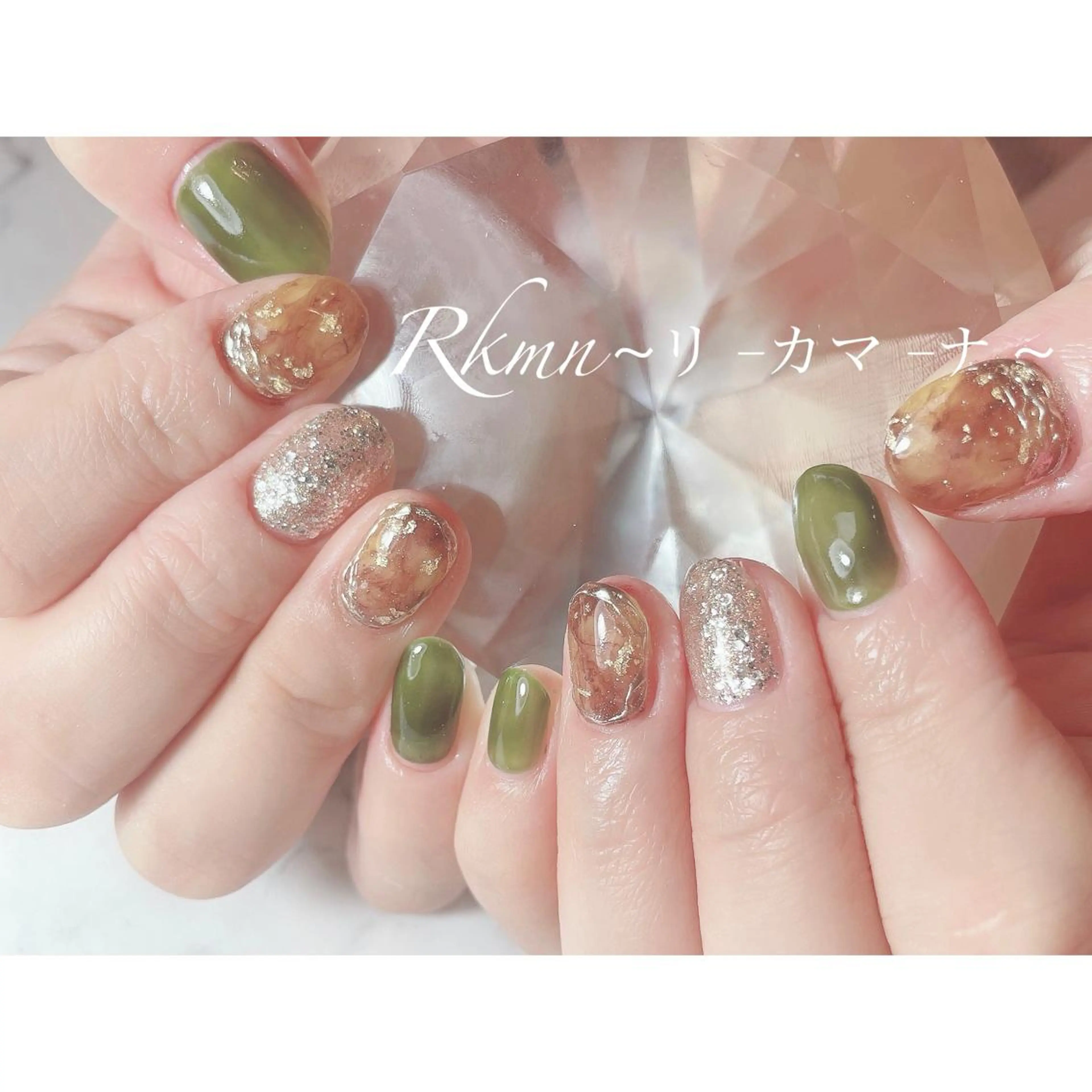 ネイル アートネイル べっ甲ネイル グリーン ラメ(グリッター) ミラーネイル ハンドネイル フットネイル ハンドケア Rkmn ~リ-カマ-ナ~のネイルデザイン