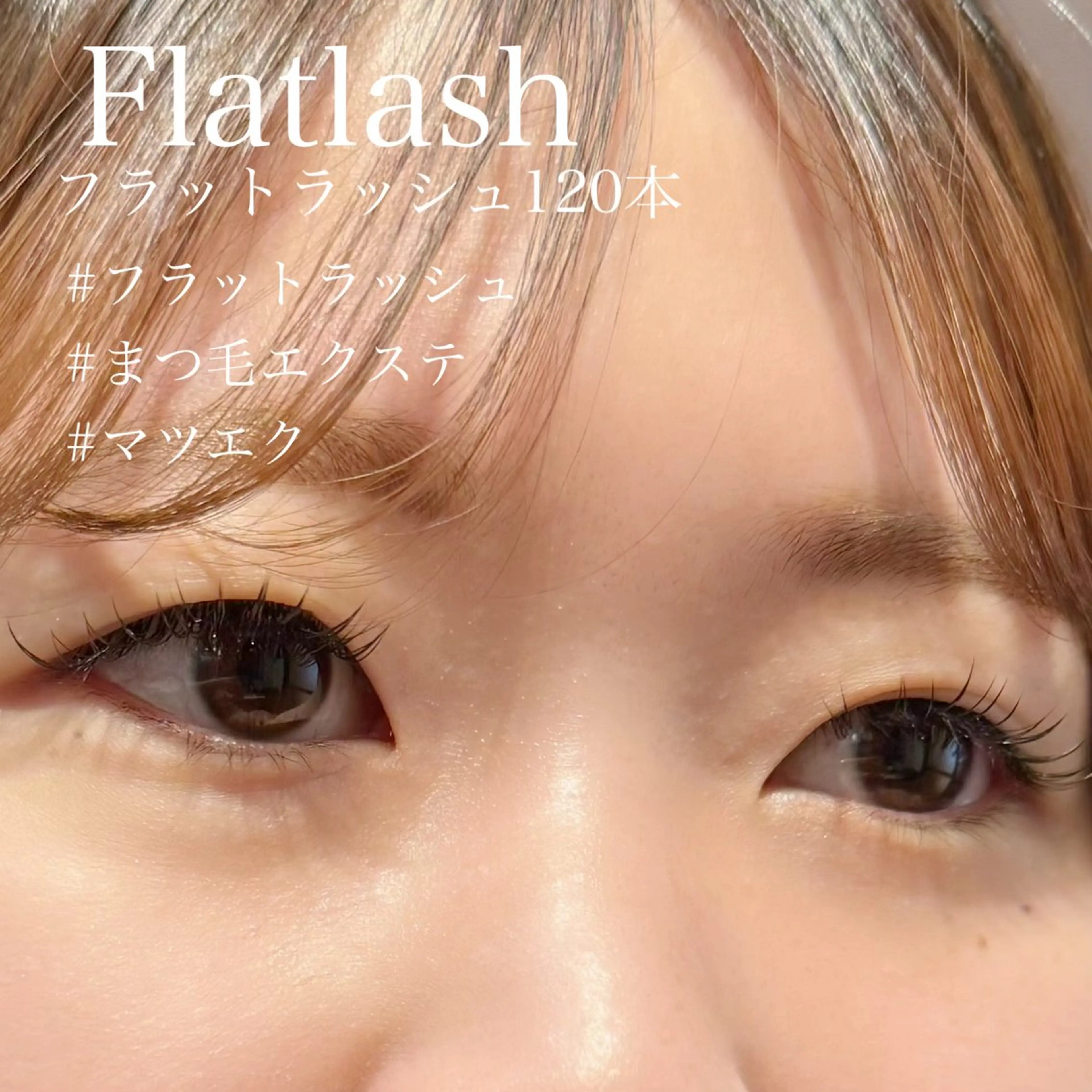 マツエク・マツパ Cカール フラットラッシュ マツエク Hau’oli所属・Hau’oli Hirayamaの眉毛・アイブロウイメージ