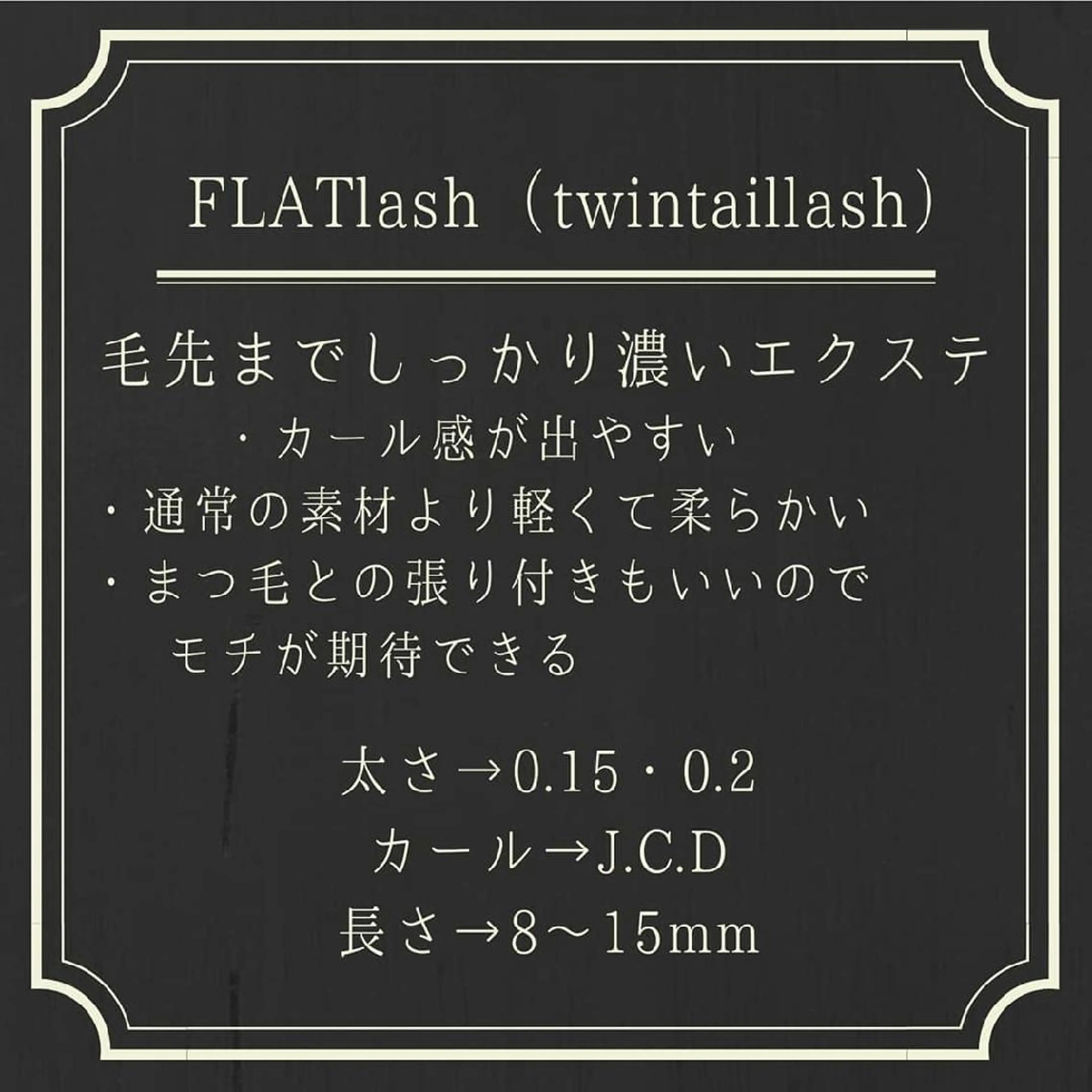 マツエク・マツパ ディアナ 水戸元吉田店　小林のマツエク・マツパデザイン