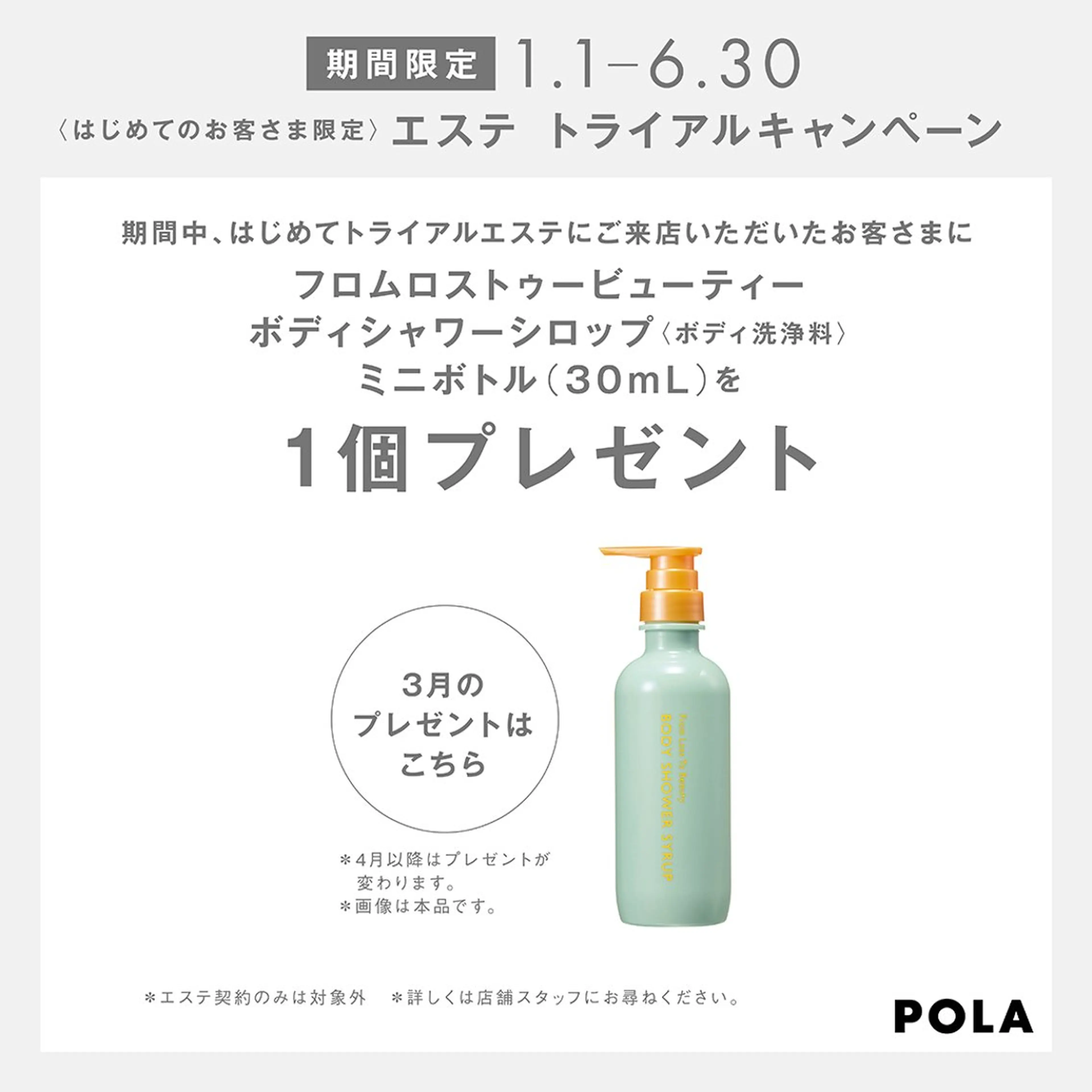 ポーラザビューティー小倉駅前店所属・POLA 小倉駅前店 本間のエステ・リラクイメージ