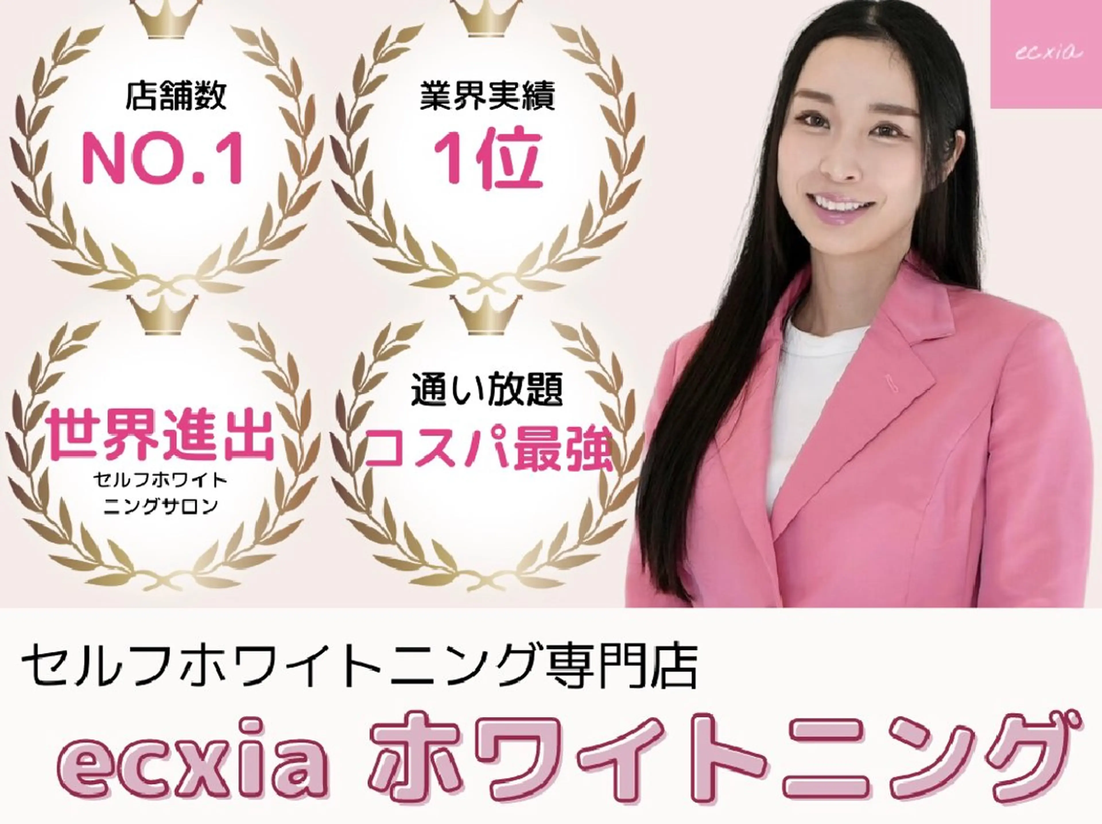 エクシアホワイト長野店所属・セルフホワイトニング エクシア長野店のその他イメージ