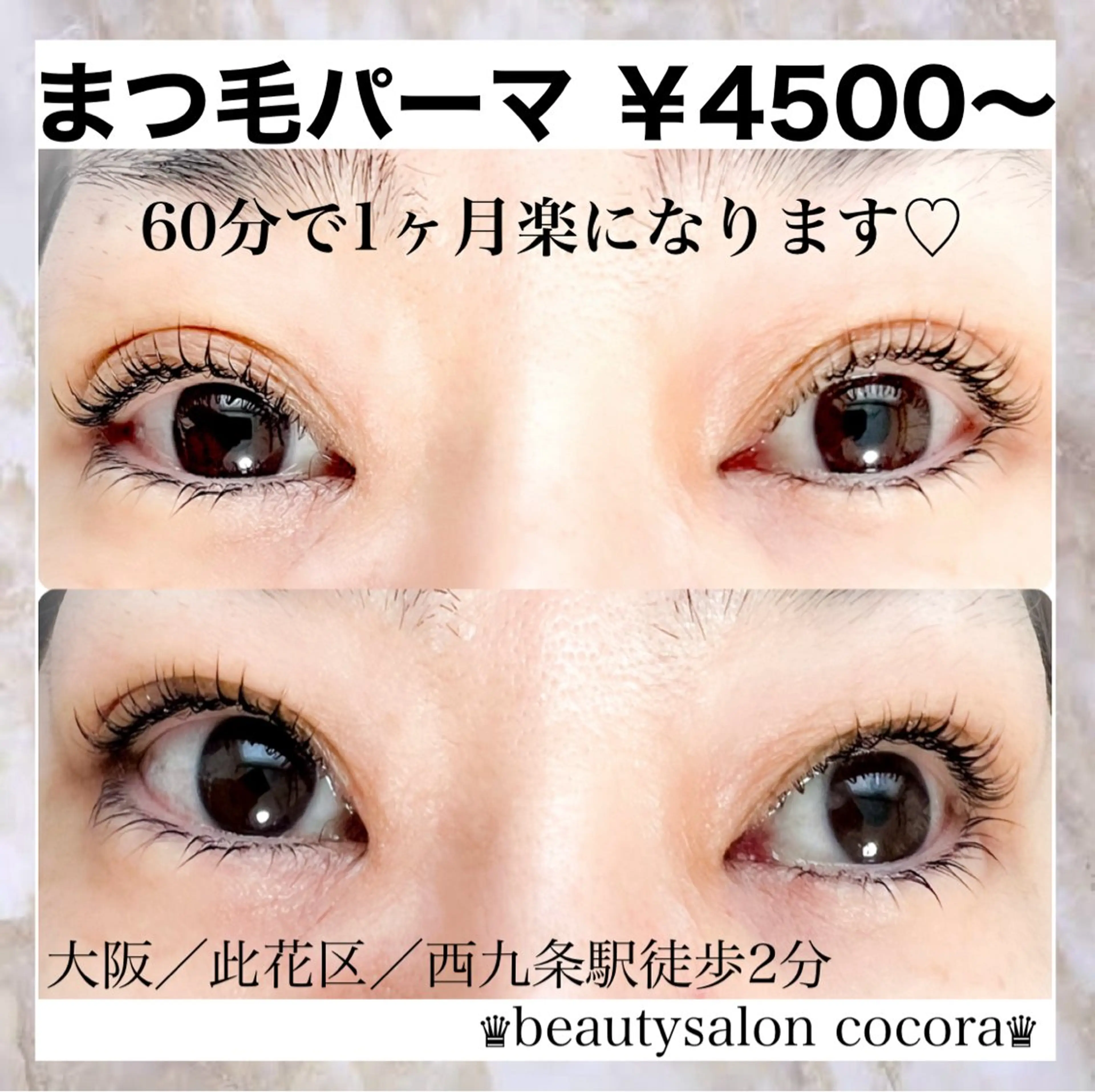 マツエク・マツパ まつ毛エクステ／まつ毛パーマ／フェイシャル／beautysalon cocora所属・ビューティーサロン ココラのマツエク・マツパデザイン