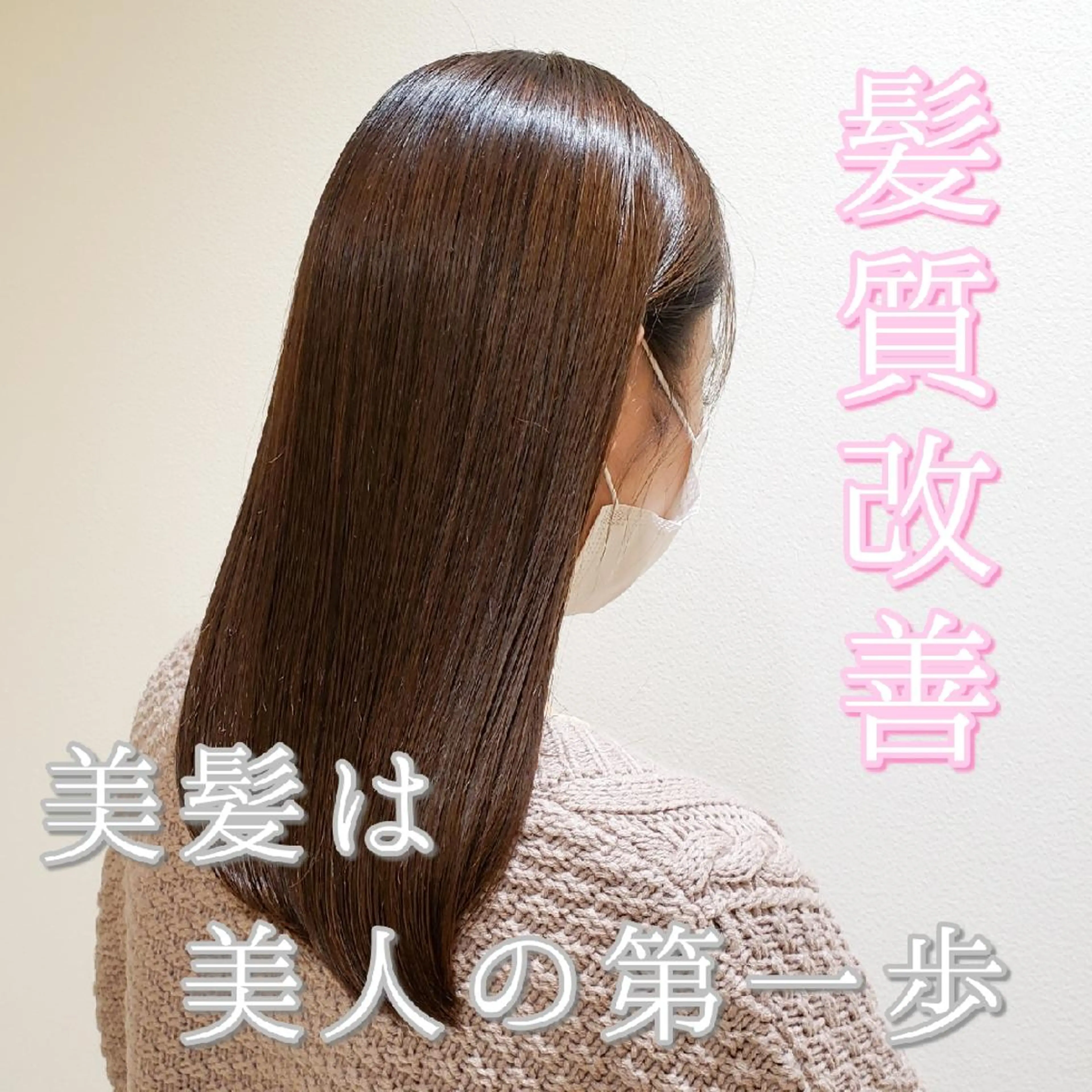 セミロング カラー カット 縮毛矯正 トリートメント 美髪⭐︎髪質改善 井上　康司のヘアスタイル