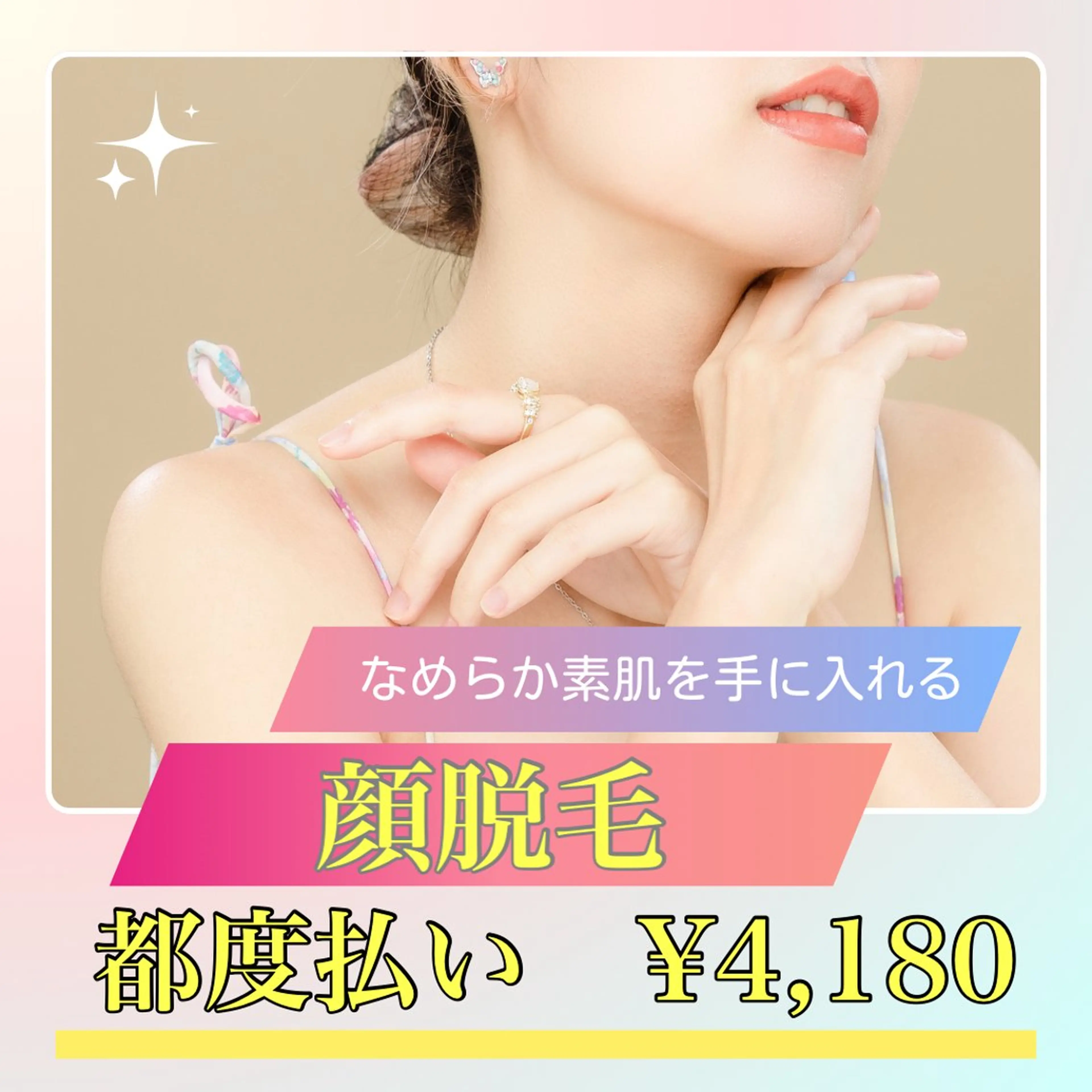 顔脱毛🪞でなめらか素肌に✨の写真