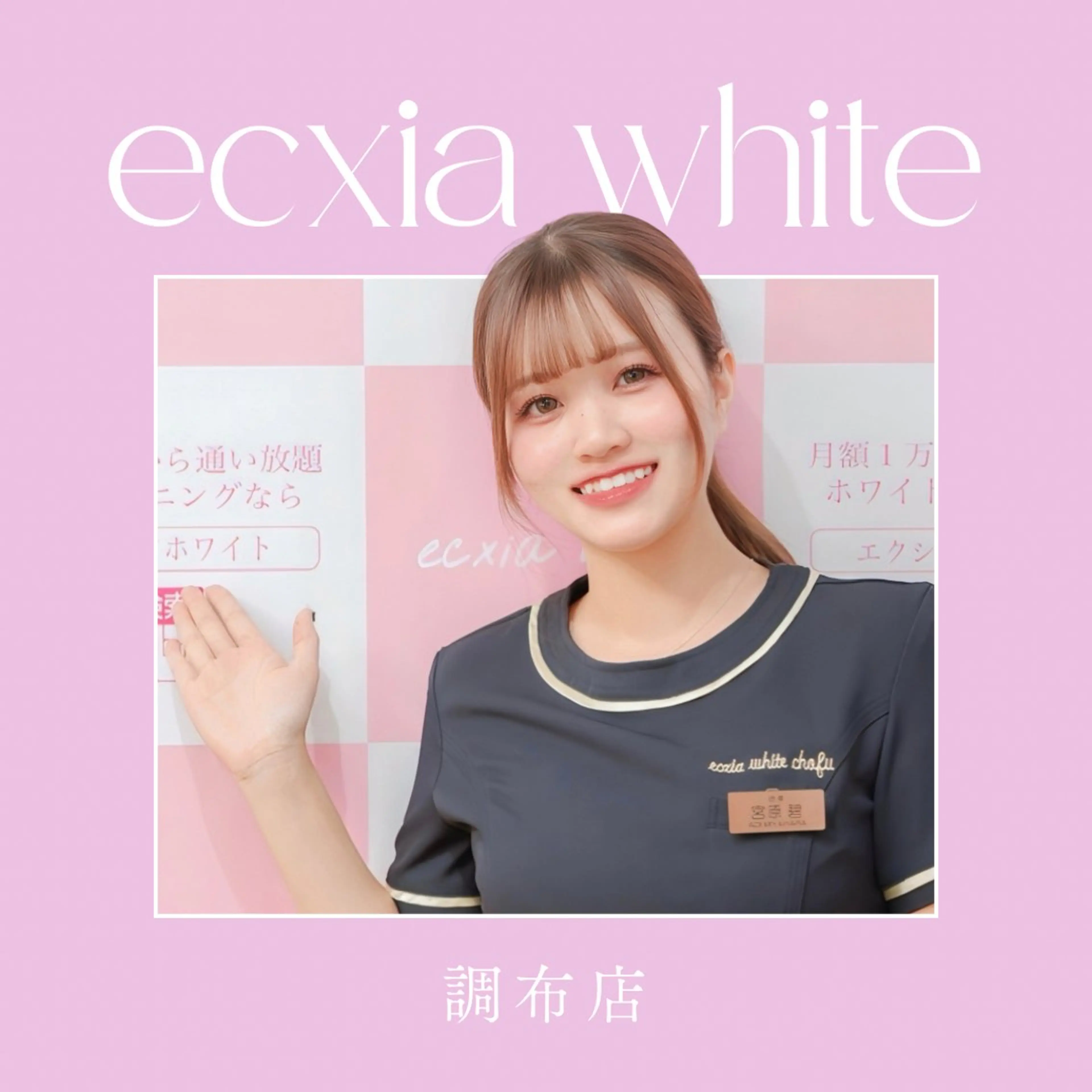 エクシアホワイト調布所属・aoi❤︎ ホワイトニングのその他イメージ