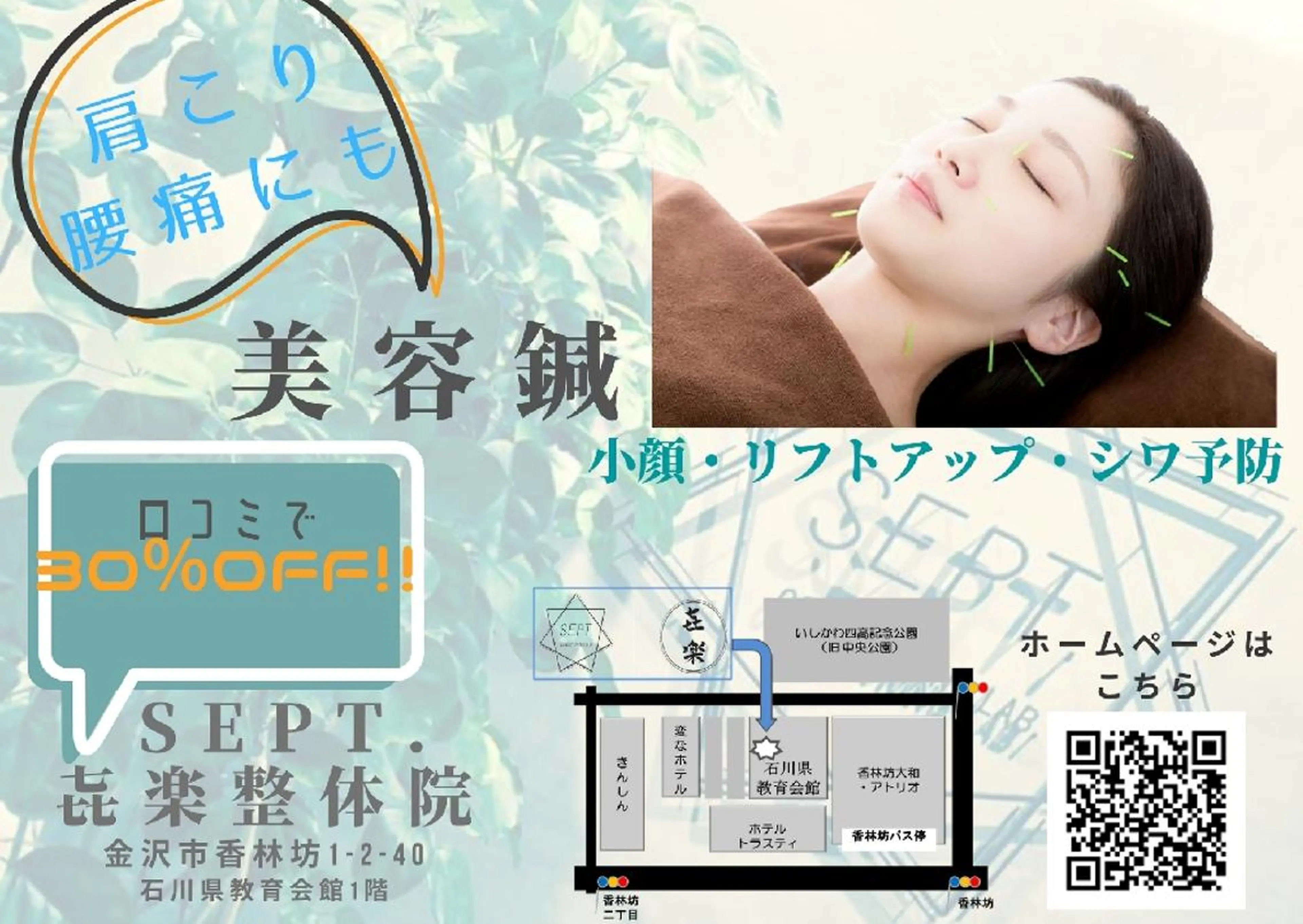 エステ リラク Sept.㐂楽鍼灸整体院所属・鈴木 勇祐のエステ・リラクイメージ