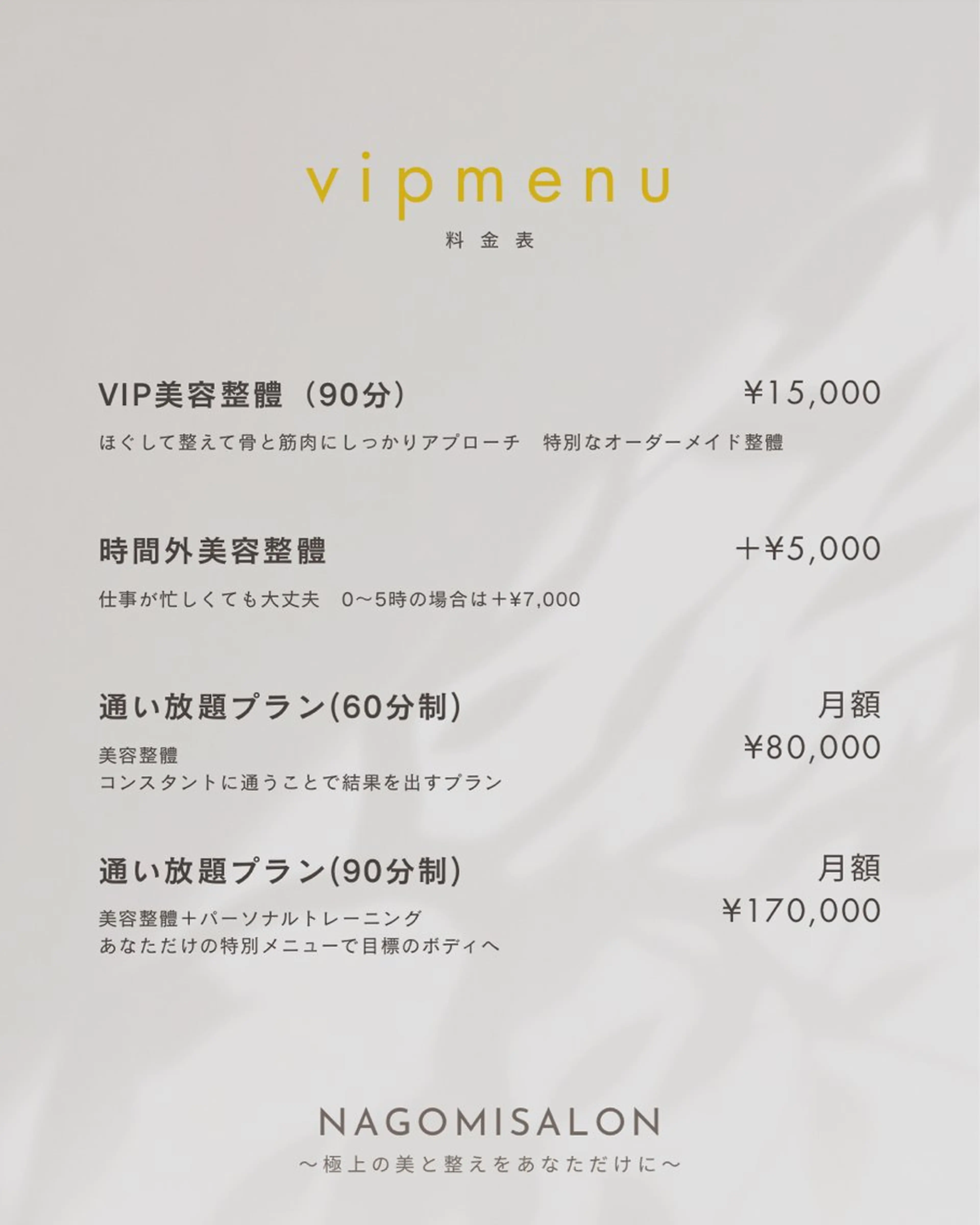 NAGOMI SALONのエステ・リラクイメージ